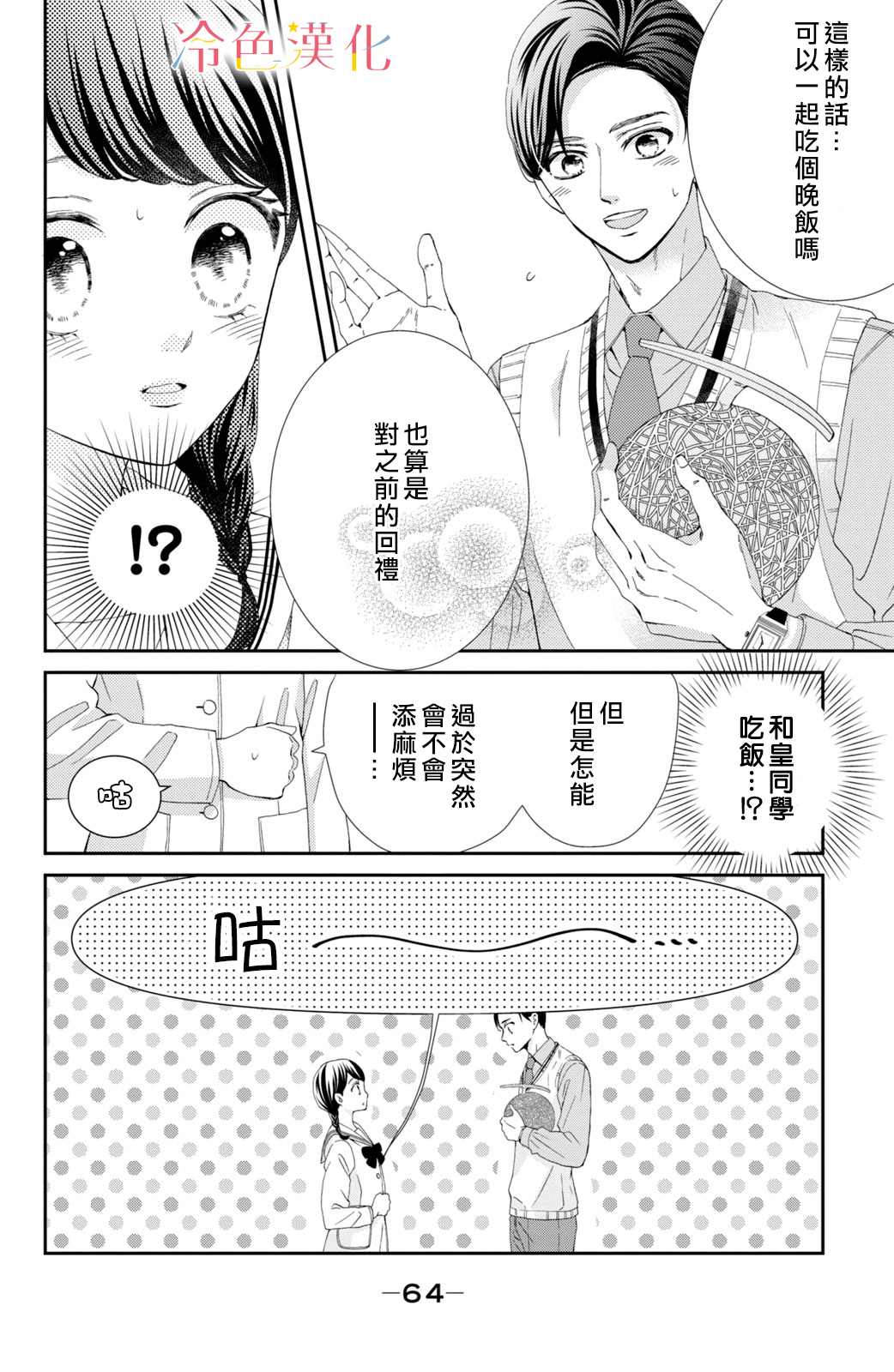 《世上最青涩的恋爱》漫画最新章节第2话免费下拉式在线观看章节第【6】张图片