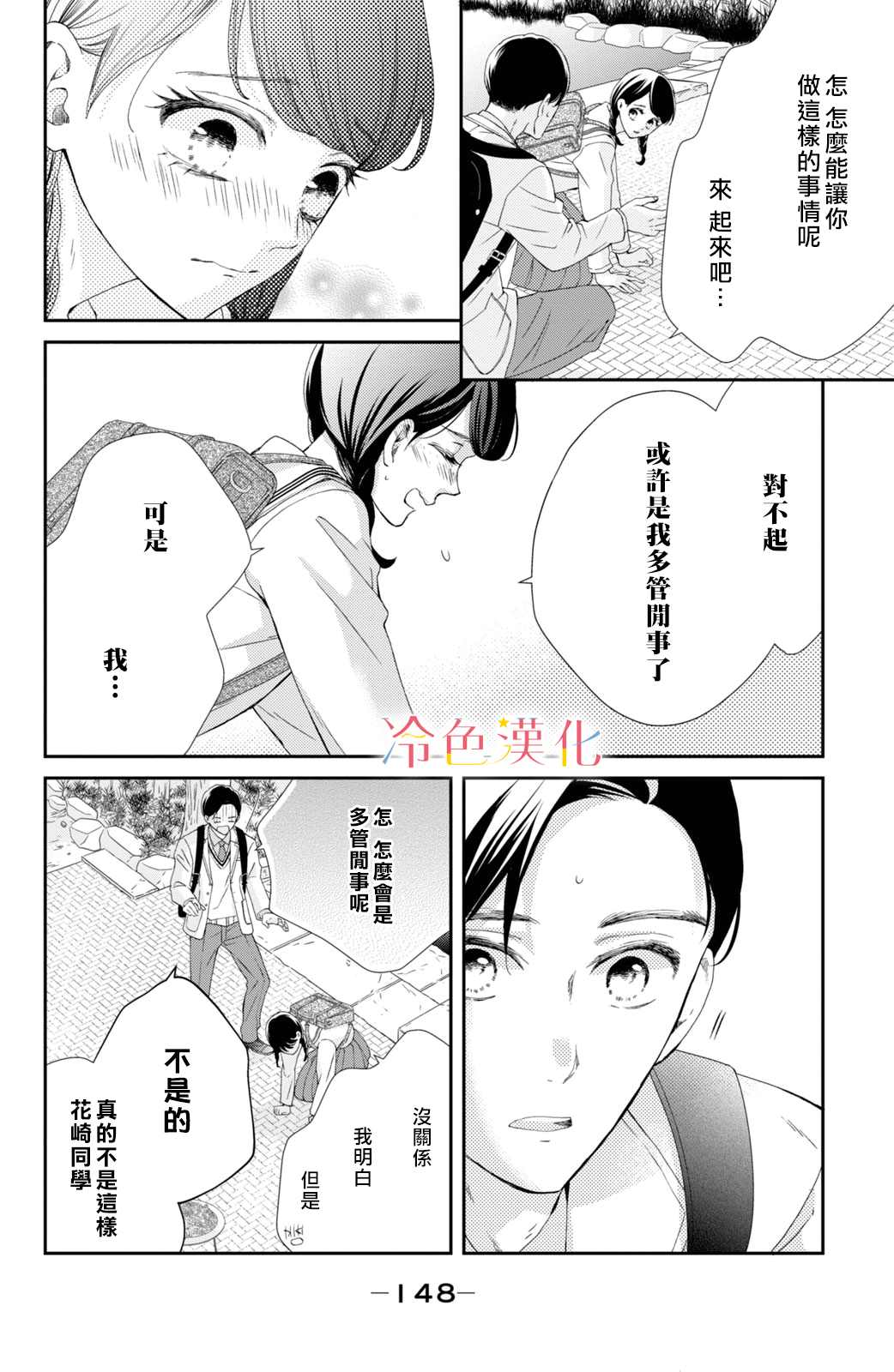 《世上最青涩的恋爱》漫画最新章节第4话免费下拉式在线观看章节第【6】张图片