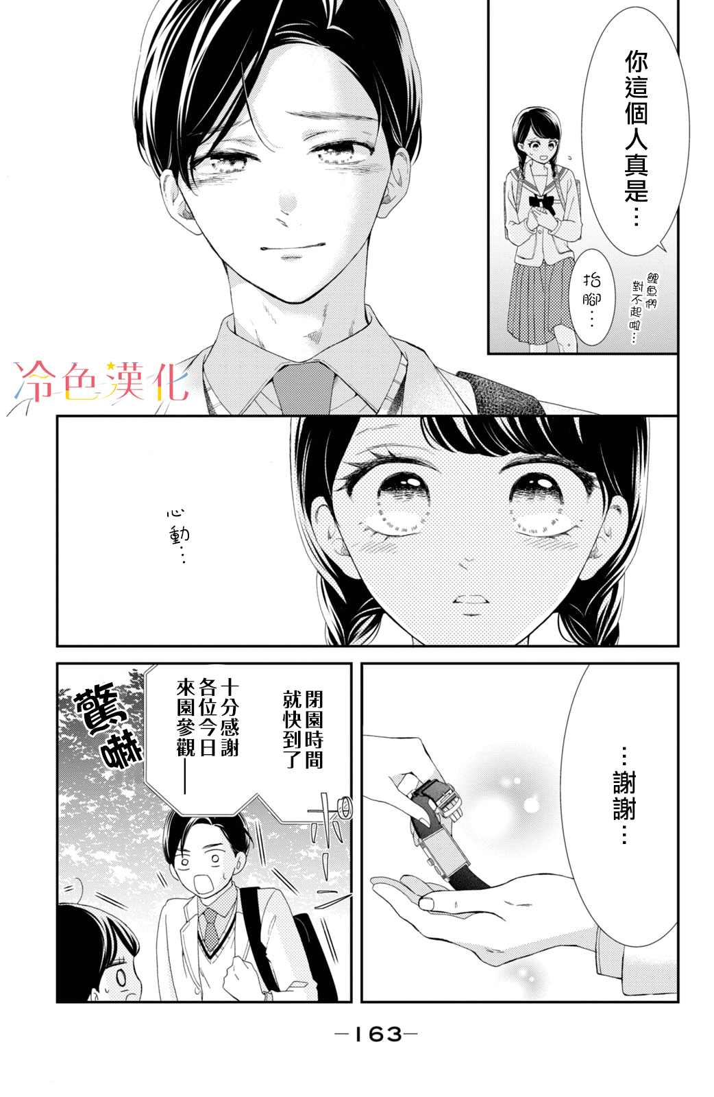 《世上最青涩的恋爱》漫画最新章节第4话免费下拉式在线观看章节第【20】张图片