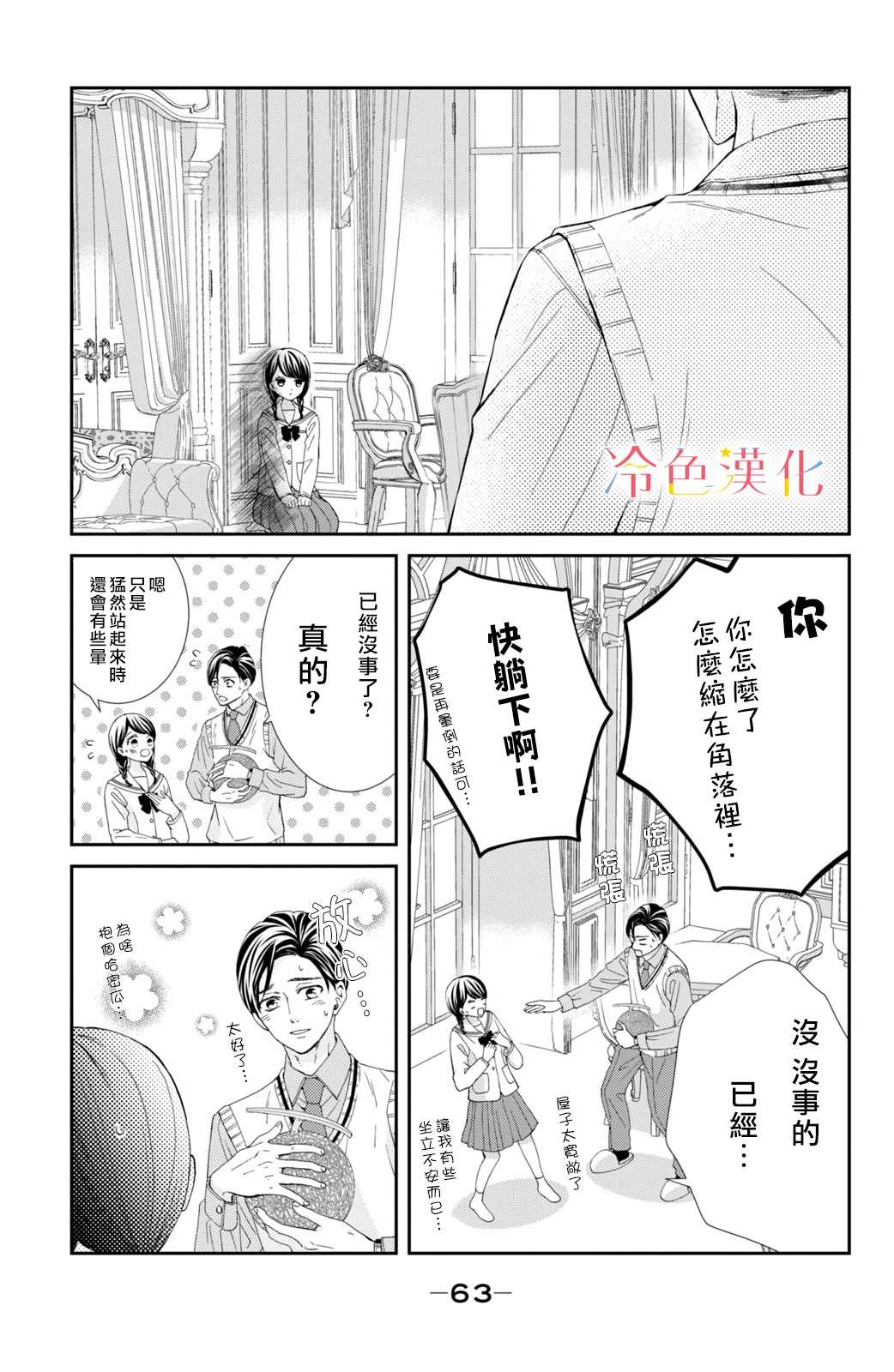 《世上最青涩的恋爱》漫画最新章节第2话免费下拉式在线观看章节第【5】张图片