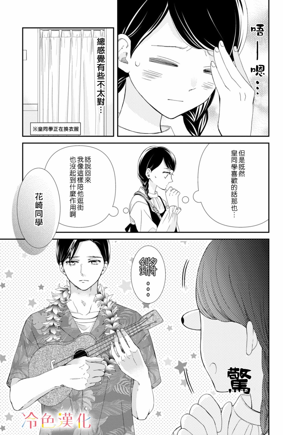 《世上最青涩的恋爱》漫画最新章节第6话免费下拉式在线观看章节第【7】张图片