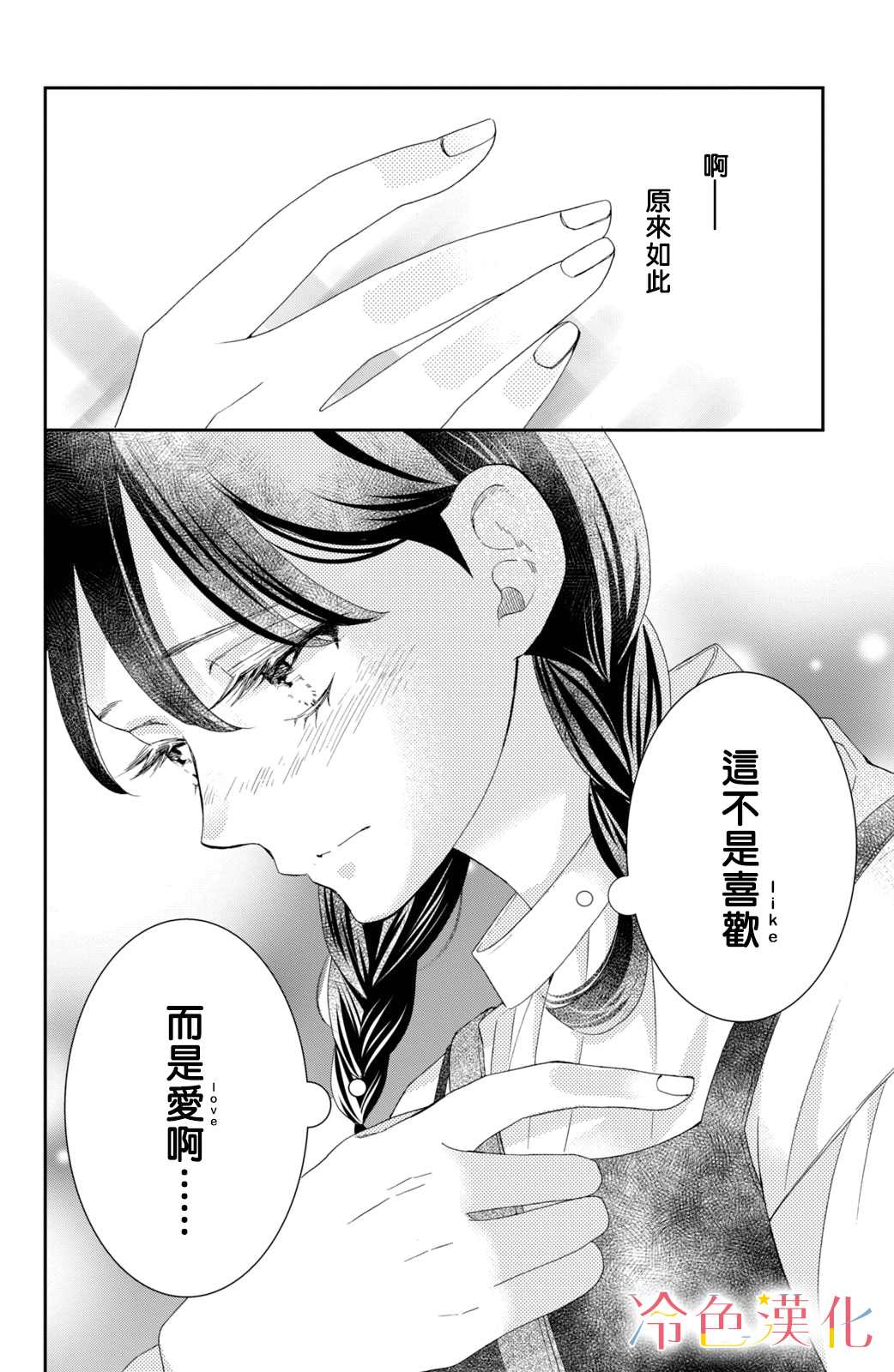 《世上最青涩的恋爱》漫画最新章节第7话免费下拉式在线观看章节第【40】张图片