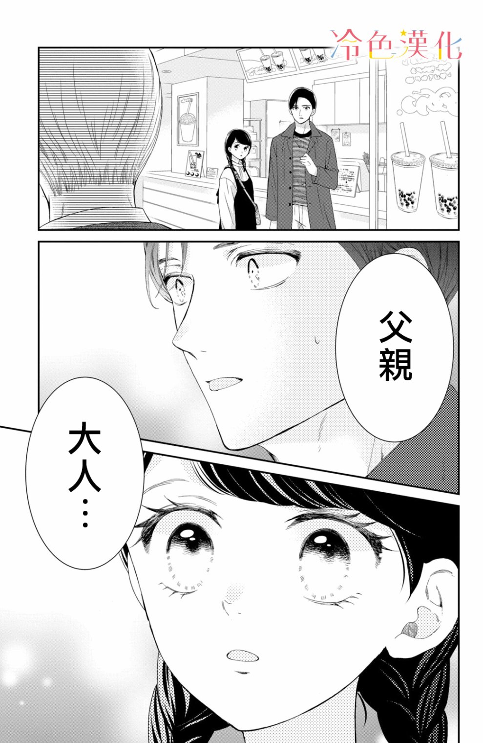 《世上最青涩的恋爱》漫画最新章节第6话免费下拉式在线观看章节第【39】张图片