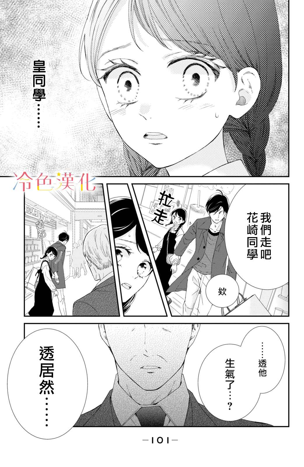 《世上最青涩的恋爱》漫画最新章节第7话免费下拉式在线观看章节第【13】张图片