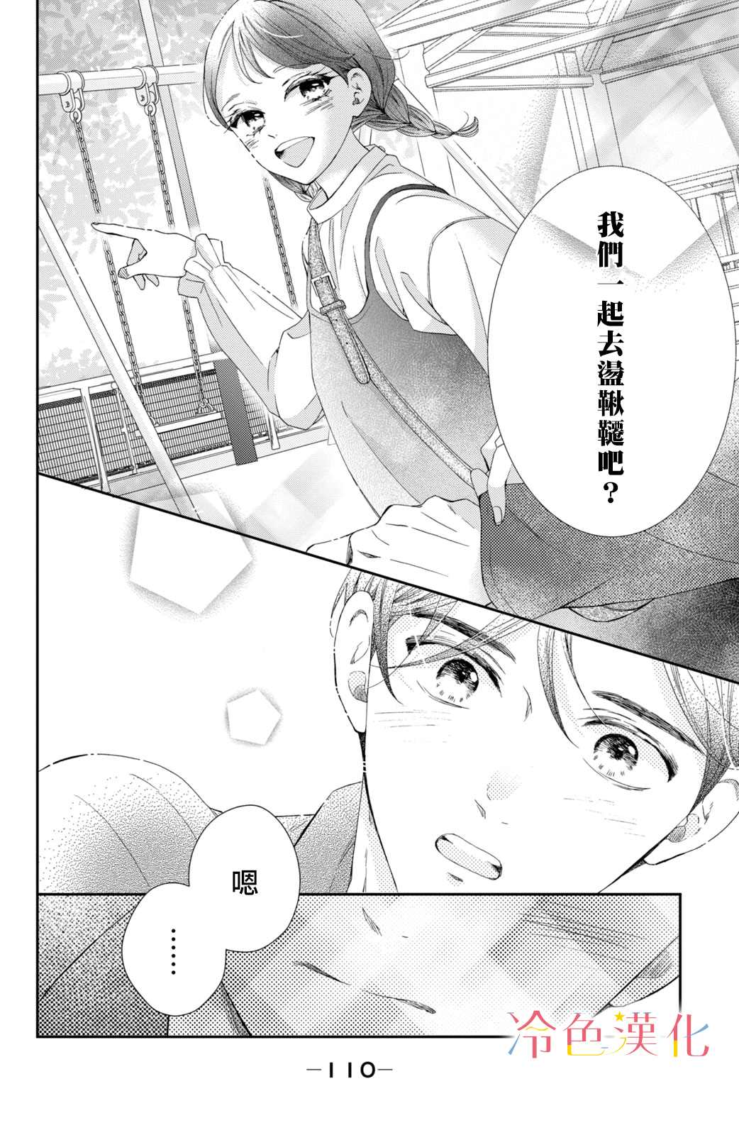 《世上最青涩的恋爱》漫画最新章节第7话免费下拉式在线观看章节第【22】张图片