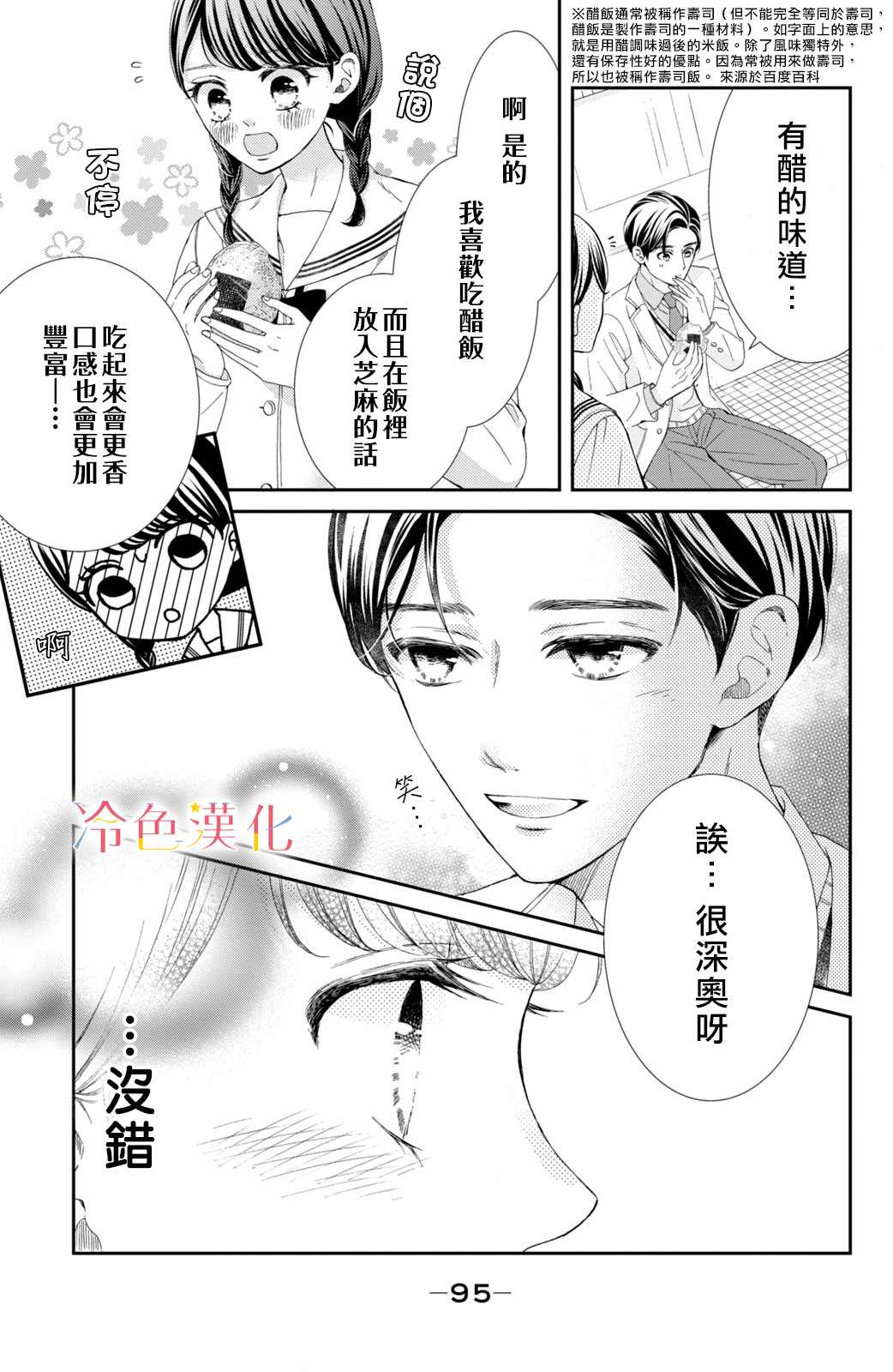 《世上最青涩的恋爱》漫画最新章节第2话免费下拉式在线观看章节第【37】张图片