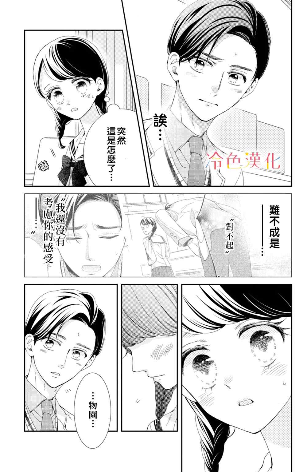 《世上最青涩的恋爱》漫画最新章节第3话免费下拉式在线观看章节第【9】张图片