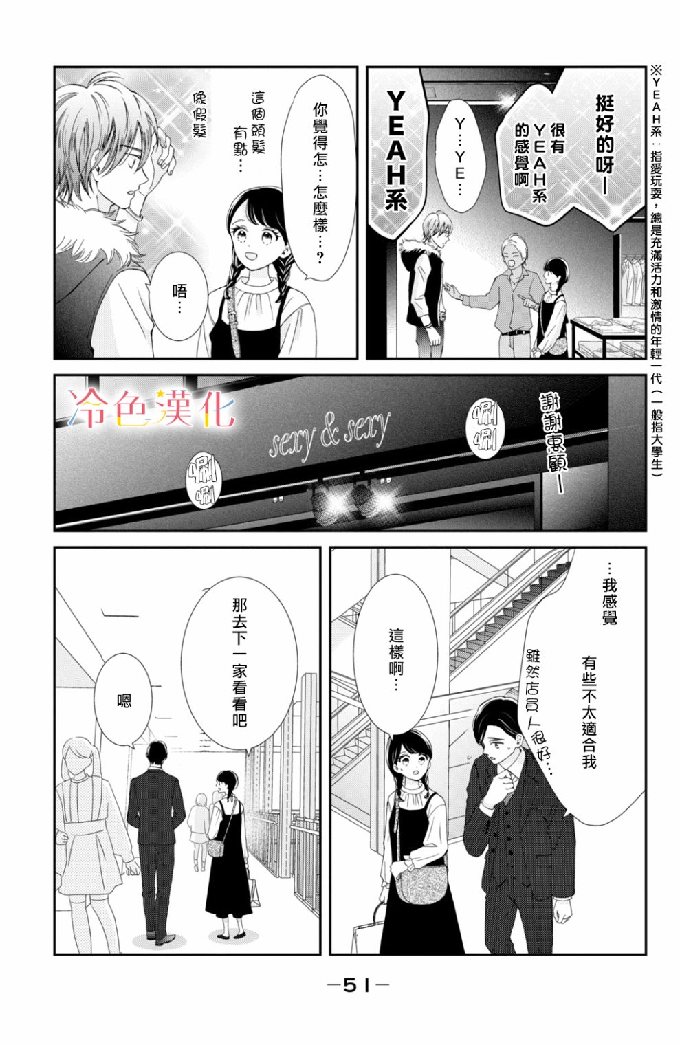 《世上最青涩的恋爱》漫画最新章节第6话免费下拉式在线观看章节第【5】张图片