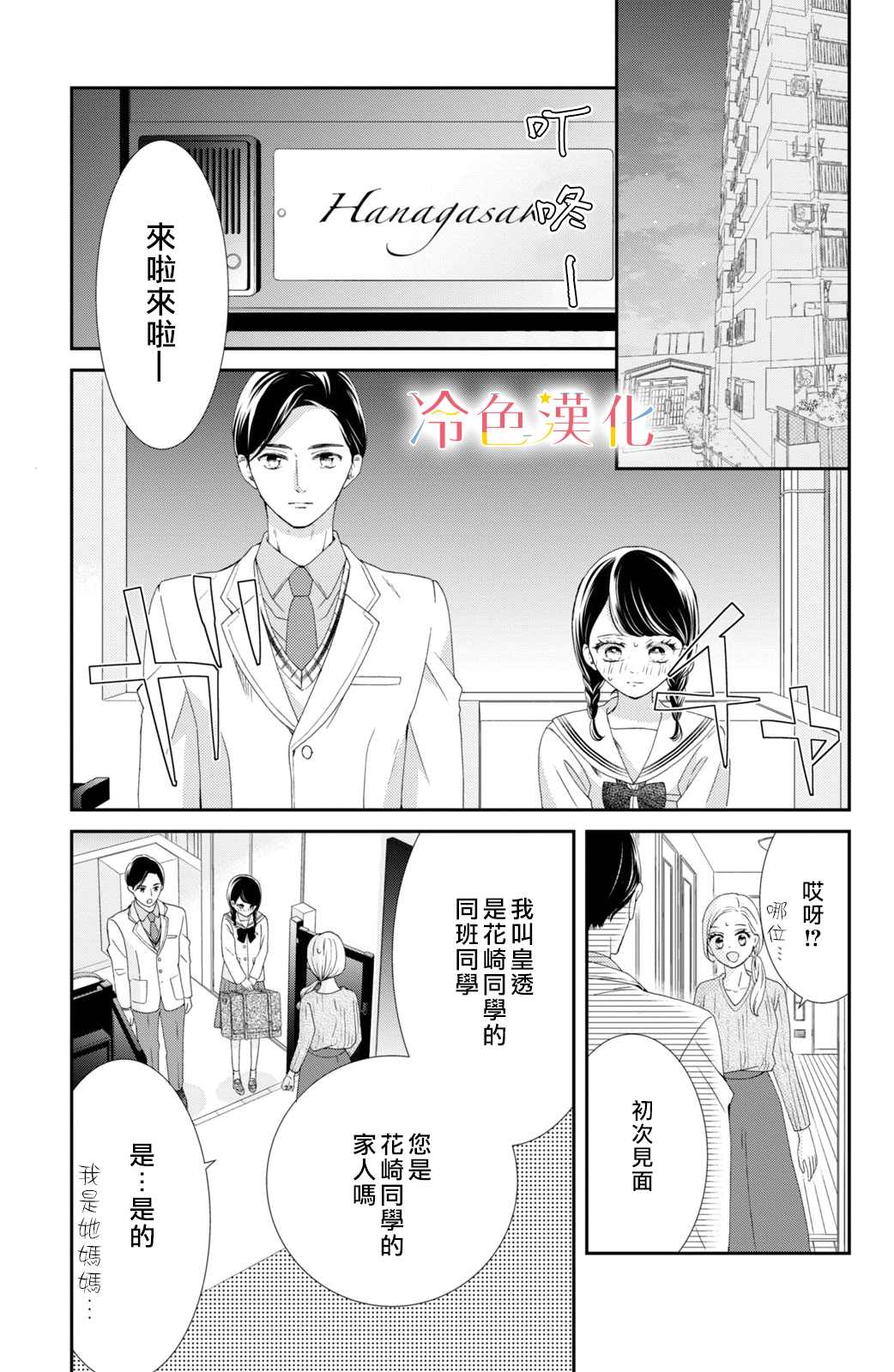 《世上最青涩的恋爱》漫画最新章节第4话免费下拉式在线观看章节第【26】张图片