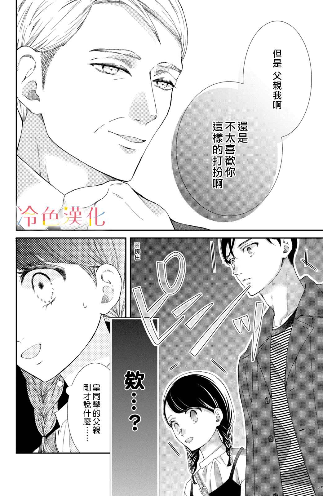 《世上最青涩的恋爱》漫画最新章节第7话免费下拉式在线观看章节第【8】张图片