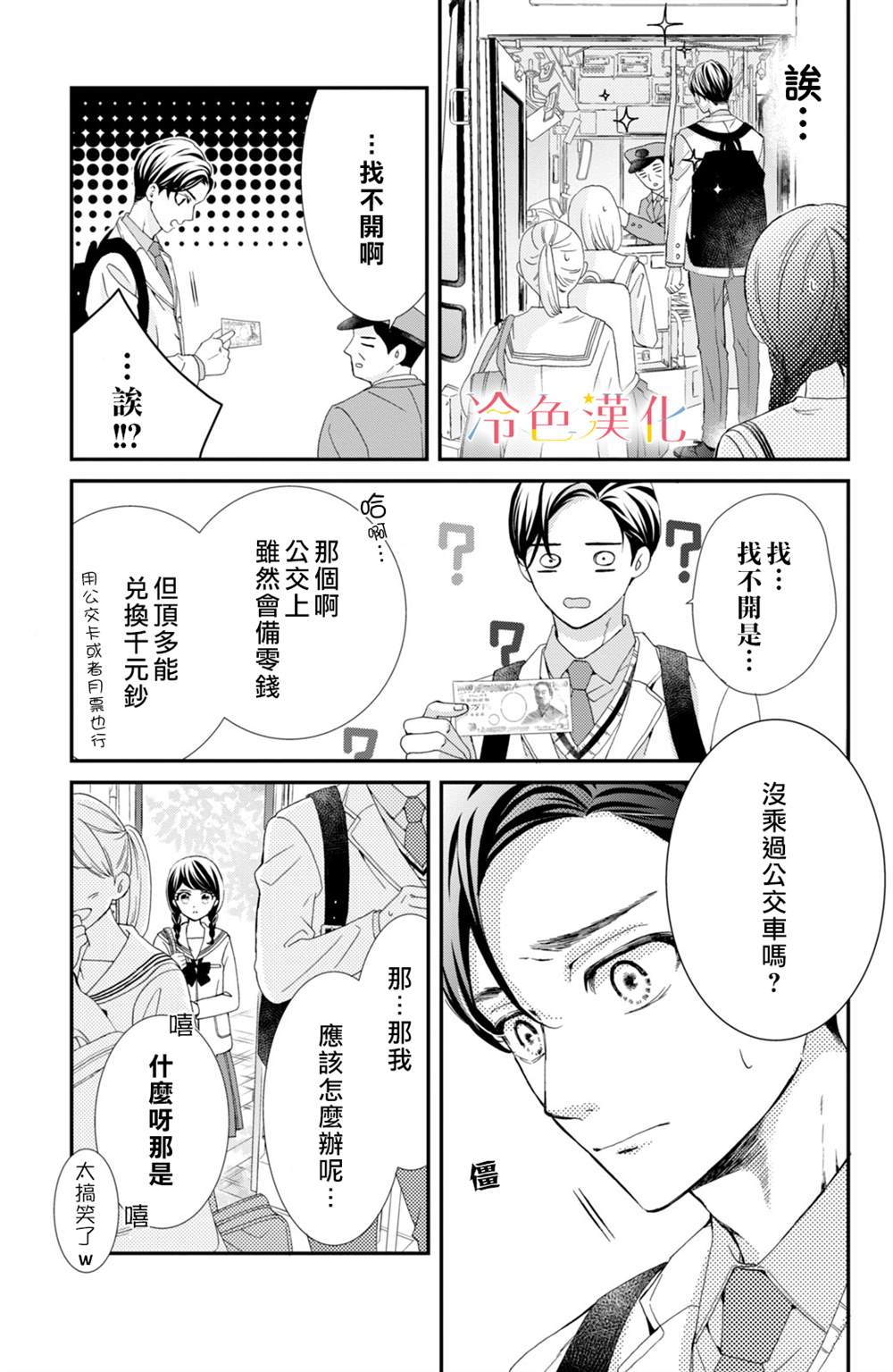 《世上最青涩的恋爱》漫画最新章节第1话免费下拉式在线观看章节第【13】张图片