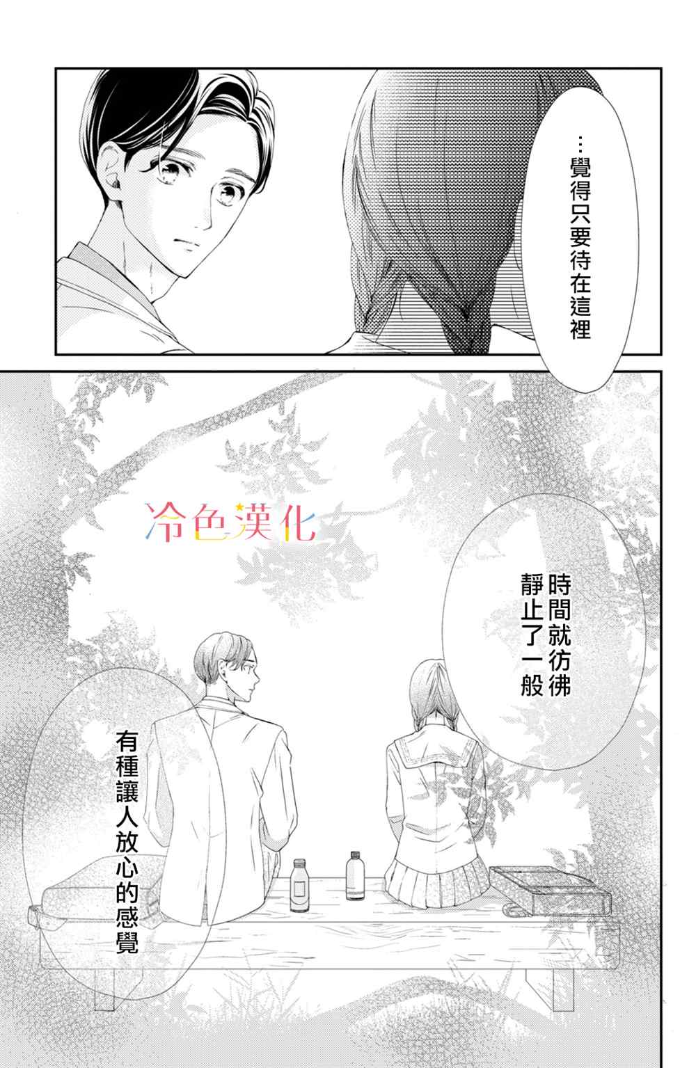 《世上最青涩的恋爱》漫画最新章节第3话免费下拉式在线观看章节第【27】张图片