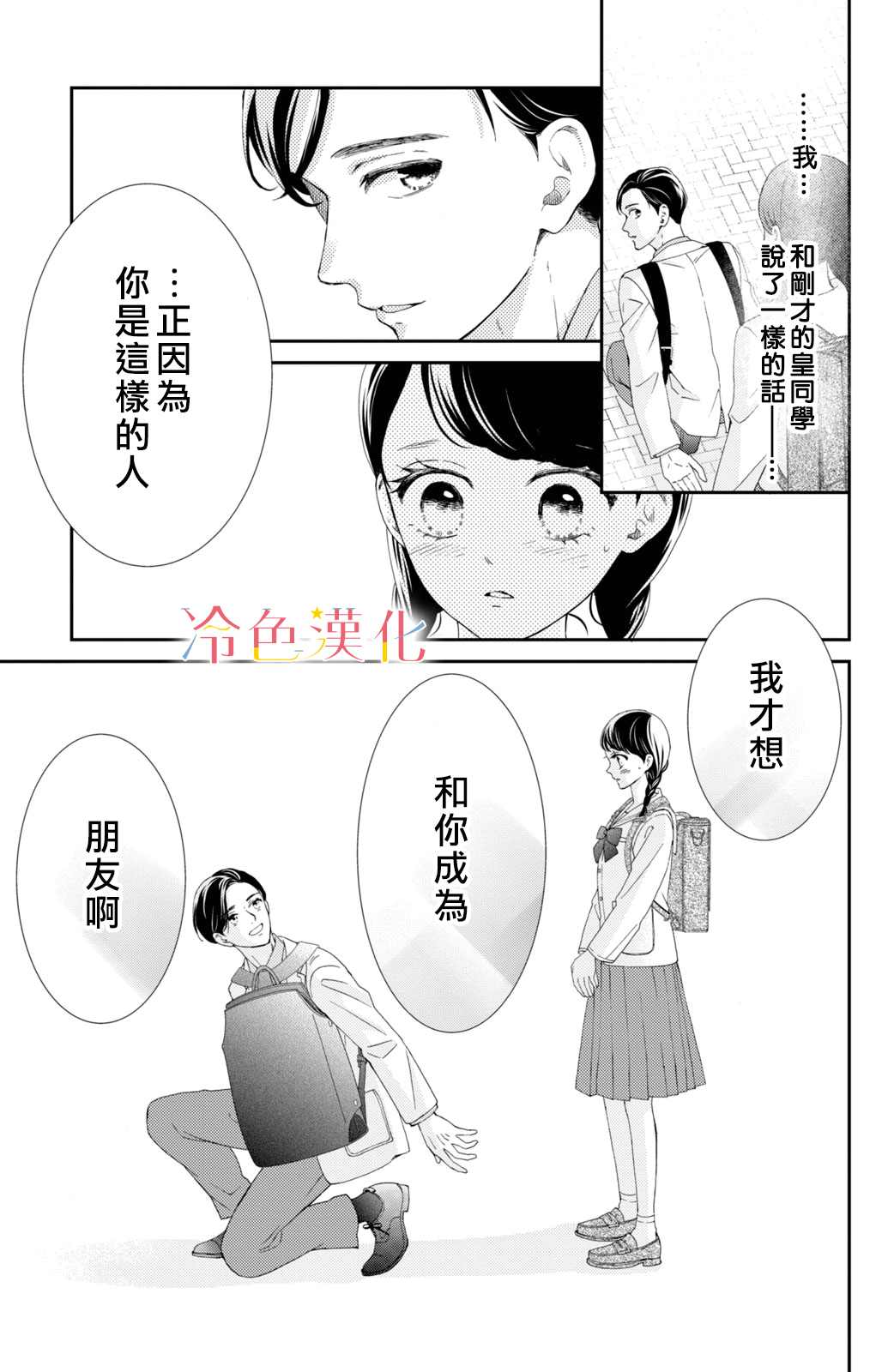 《世上最青涩的恋爱》漫画最新章节第4话免费下拉式在线观看章节第【22】张图片