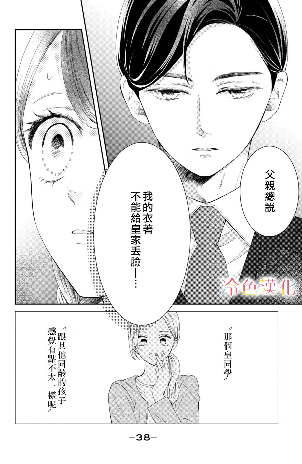 《世上最青涩的恋爱》漫画最新章节第5话免费下拉式在线观看章节第【36】张图片