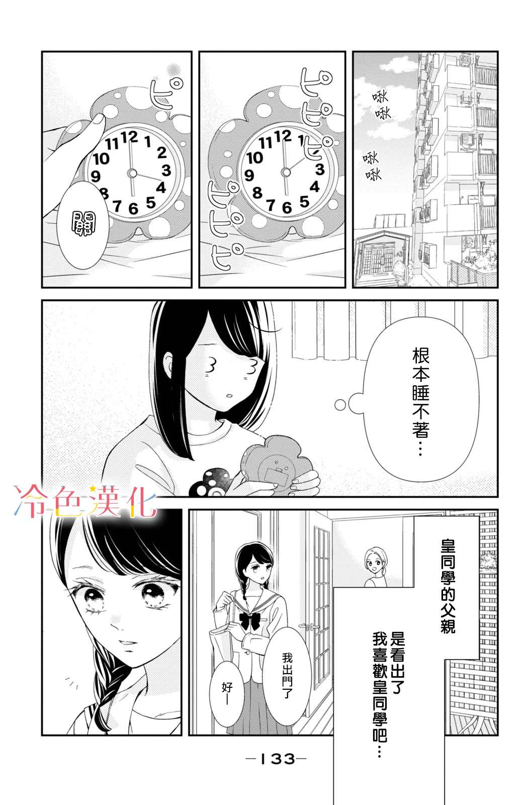 《世上最青涩的恋爱》漫画最新章节第8话免费下拉式在线观看章节第【3】张图片