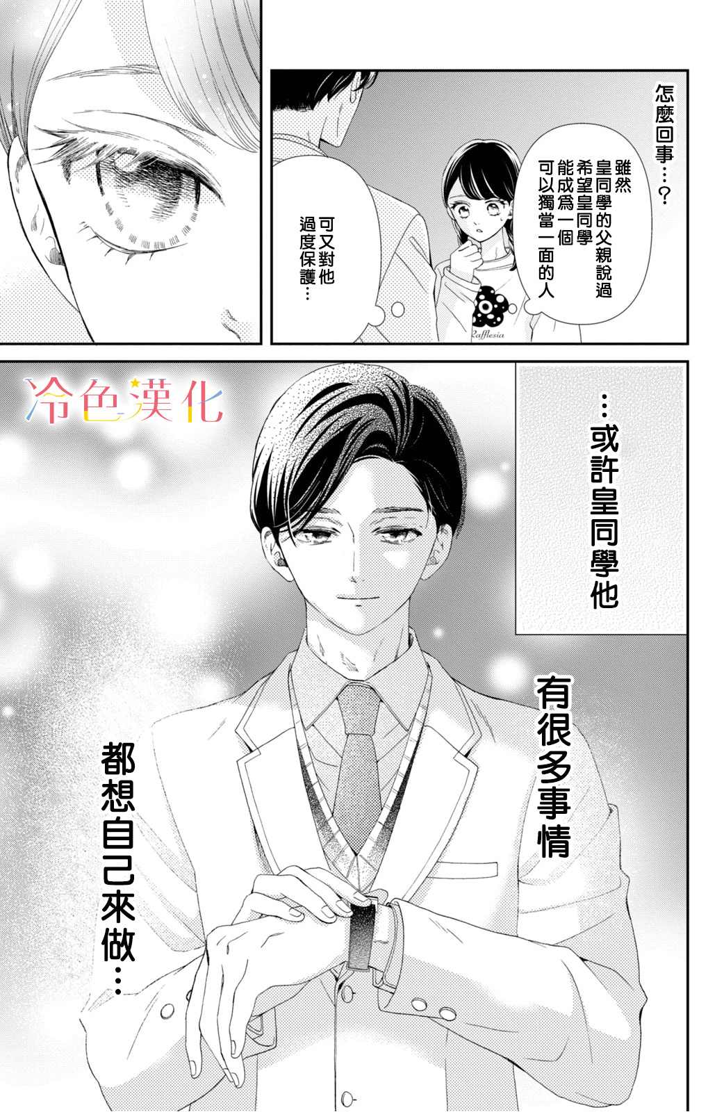 《世上最青涩的恋爱》漫画最新章节第4话免费下拉式在线观看章节第【34】张图片