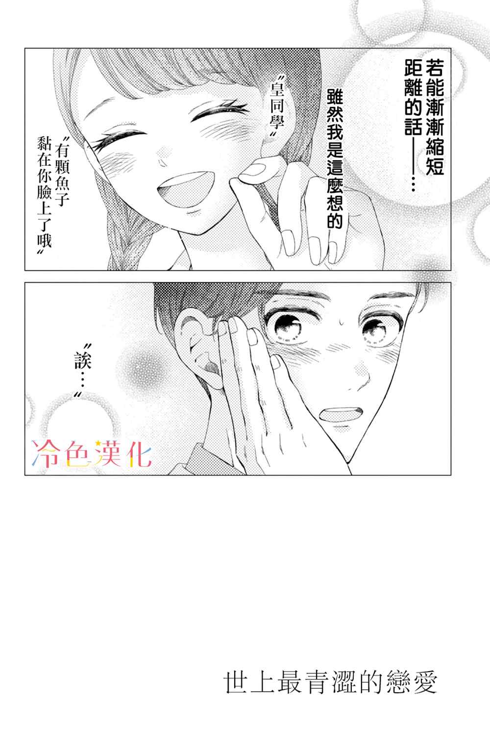 《世上最青涩的恋爱》漫画最新章节第3话免费下拉式在线观看章节第【2】张图片