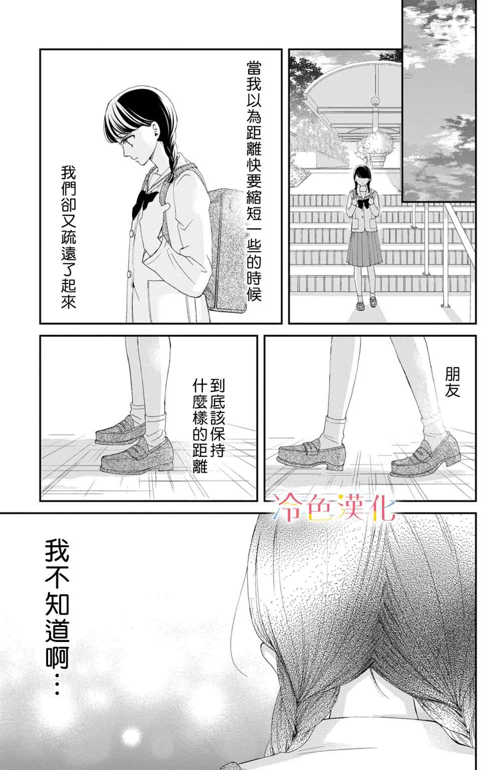 《世上最青涩的恋爱》漫画最新章节第3话免费下拉式在线观看章节第【38】张图片