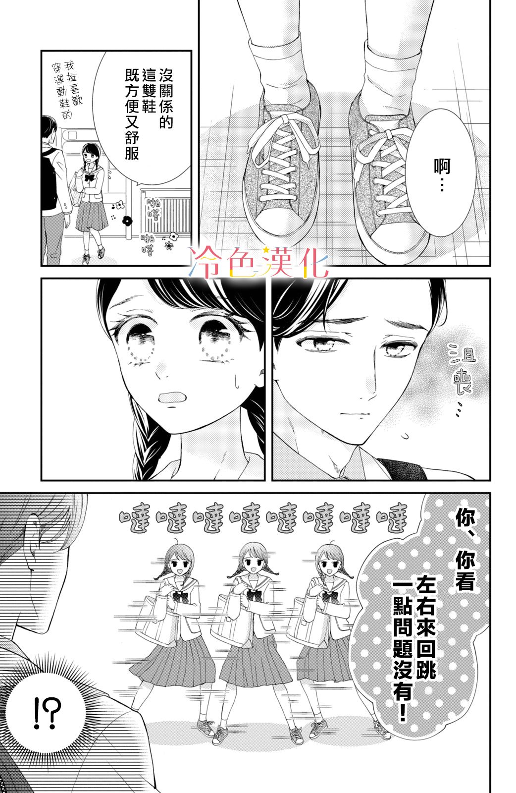 《世上最青涩的恋爱》漫画最新章节第5话免费下拉式在线观看章节第【7】张图片