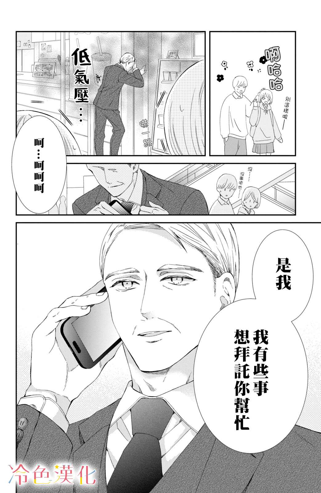 《世上最青涩的恋爱》漫画最新章节第7话免费下拉式在线观看章节第【14】张图片