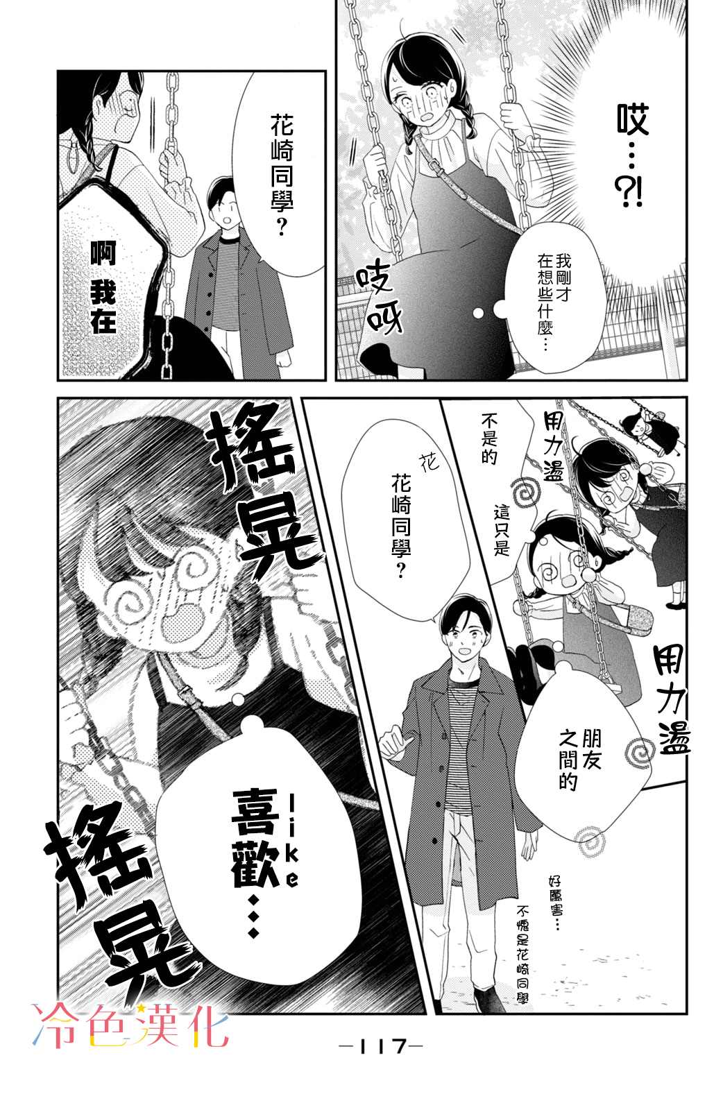 《世上最青涩的恋爱》漫画最新章节第7话免费下拉式在线观看章节第【29】张图片