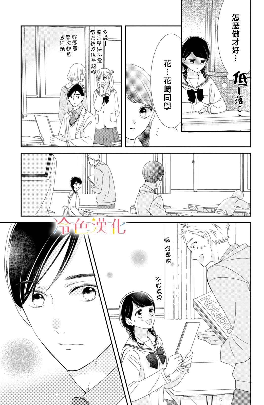 《世上最青涩的恋爱》漫画最新章节第8话免费下拉式在线观看章节第【9】张图片