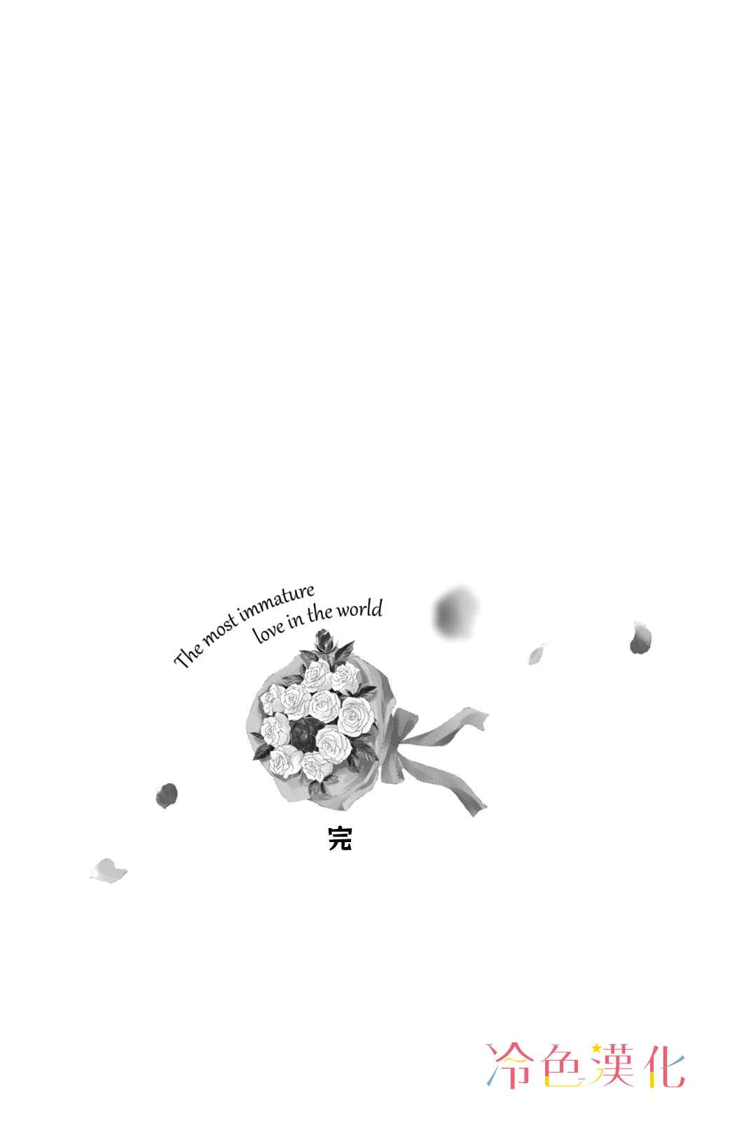 《世上最青涩的恋爱》漫画最新章节第8话免费下拉式在线观看章节第【40】张图片