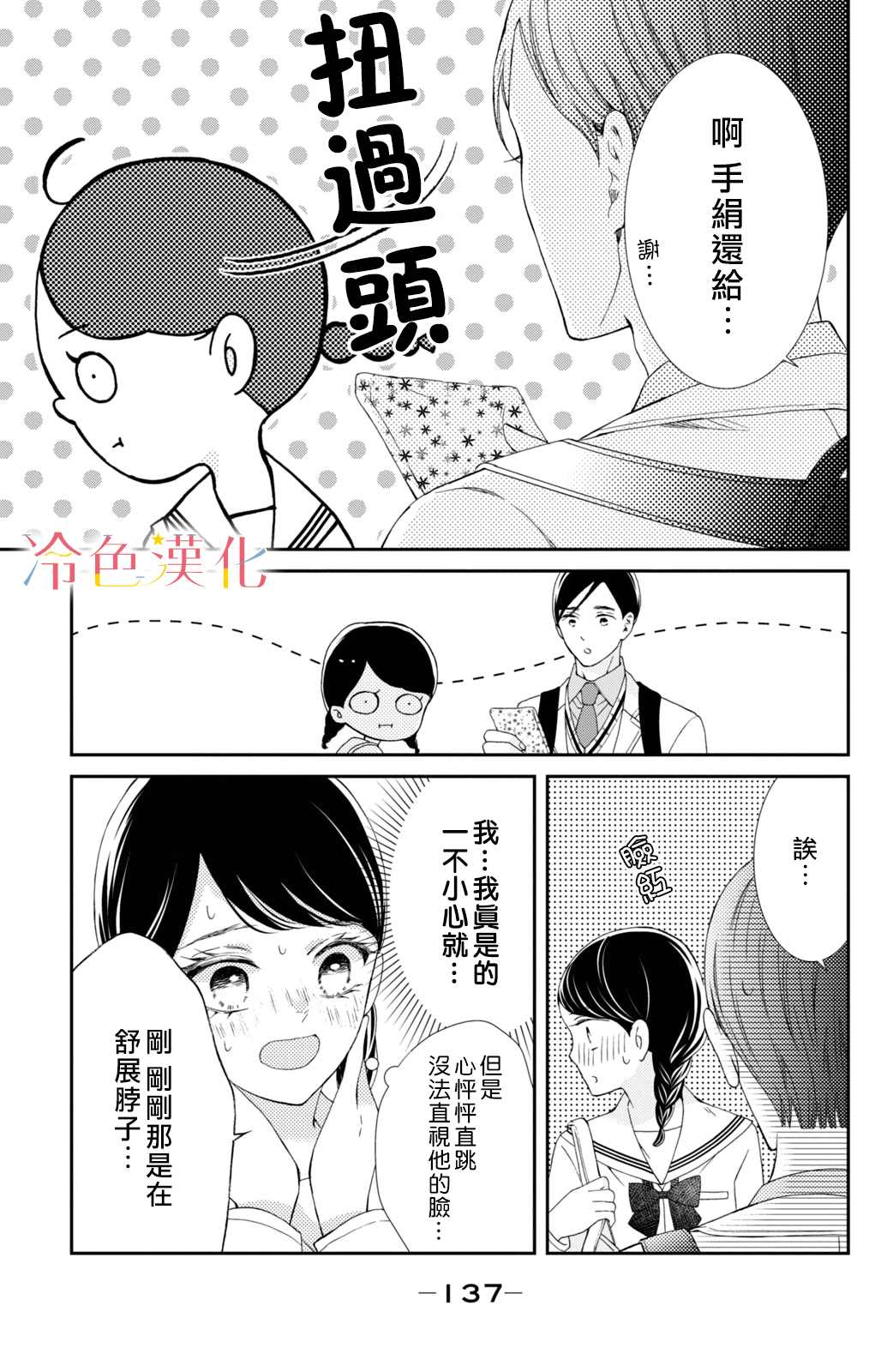 《世上最青涩的恋爱》漫画最新章节第8话免费下拉式在线观看章节第【7】张图片