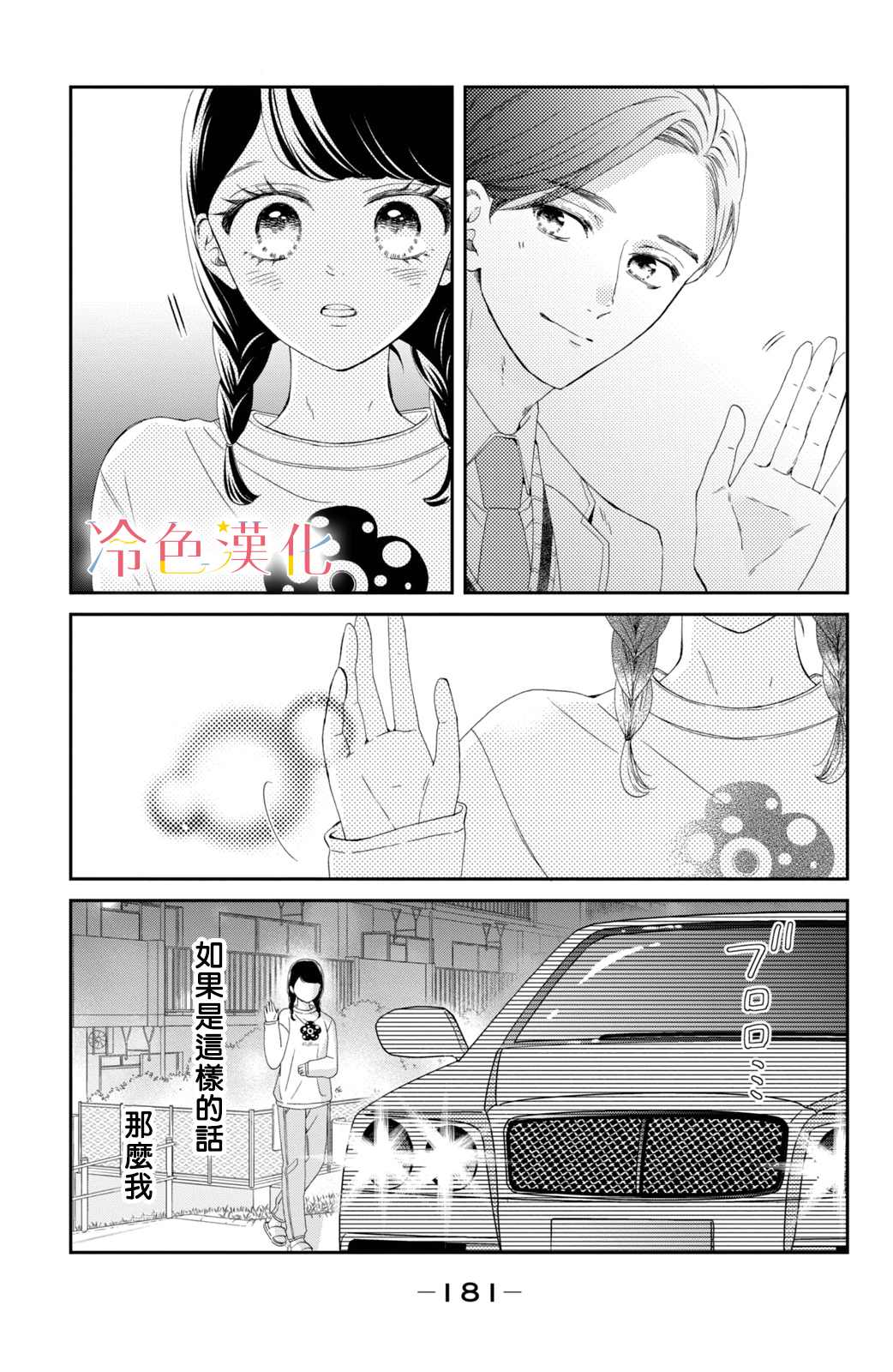 《世上最青涩的恋爱》漫画最新章节第4话免费下拉式在线观看章节第【38】张图片