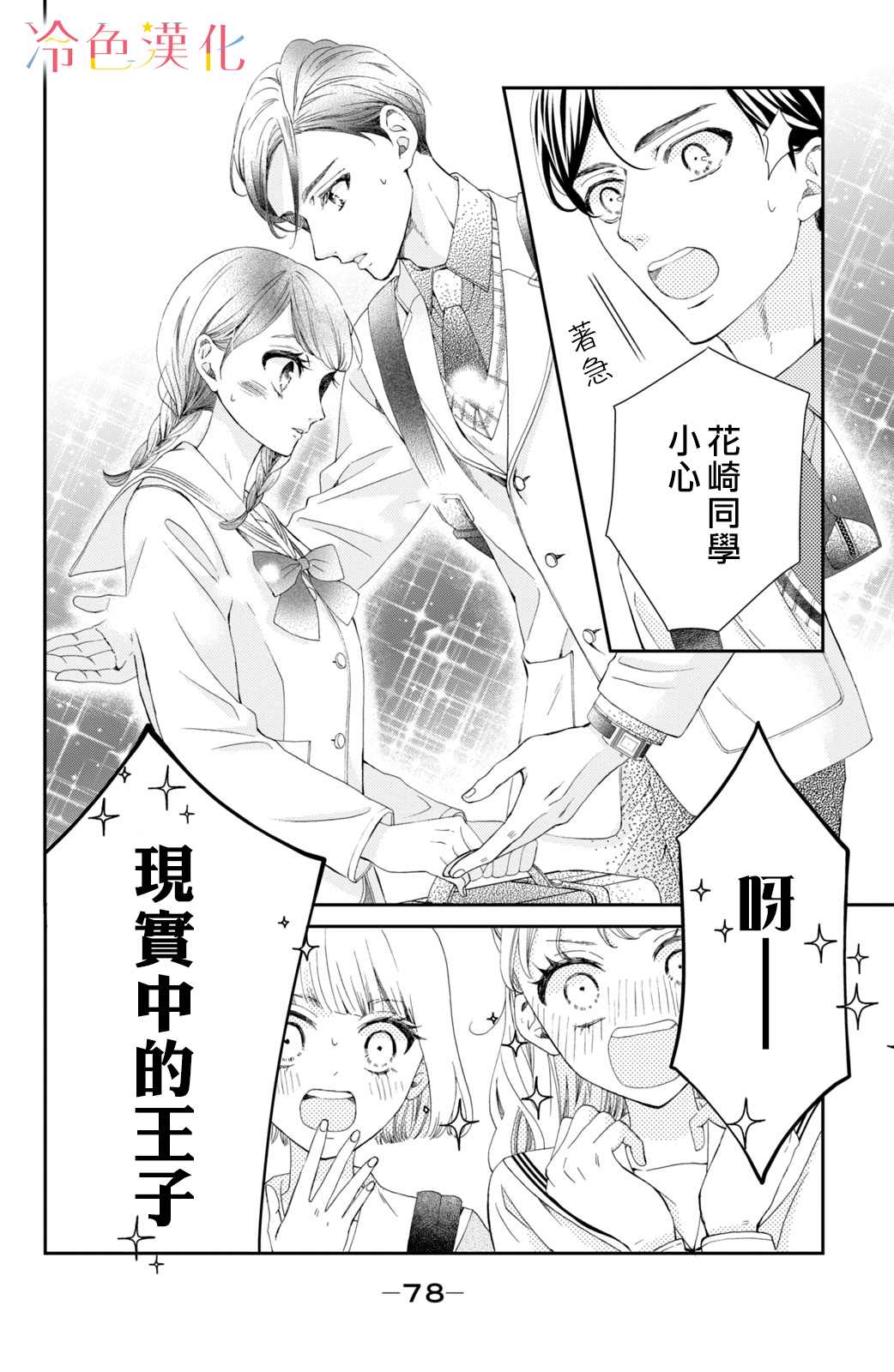 《世上最青涩的恋爱》漫画最新章节第2话免费下拉式在线观看章节第【20】张图片