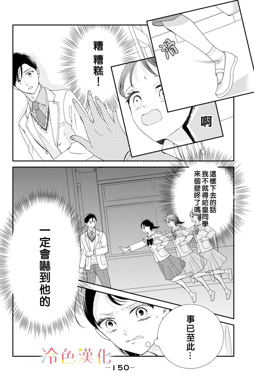 《世上最青涩的恋爱》漫画最新章节第8话免费下拉式在线观看章节第【20】张图片