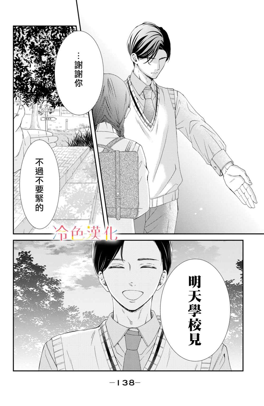 《世上最青涩的恋爱》漫画最新章节第3话免费下拉式在线观看章节第【37】张图片