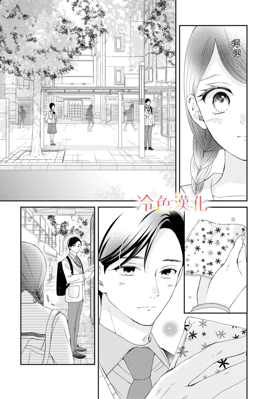 《世上最青涩的恋爱》漫画最新章节第8话免费下拉式在线观看章节第【5】张图片