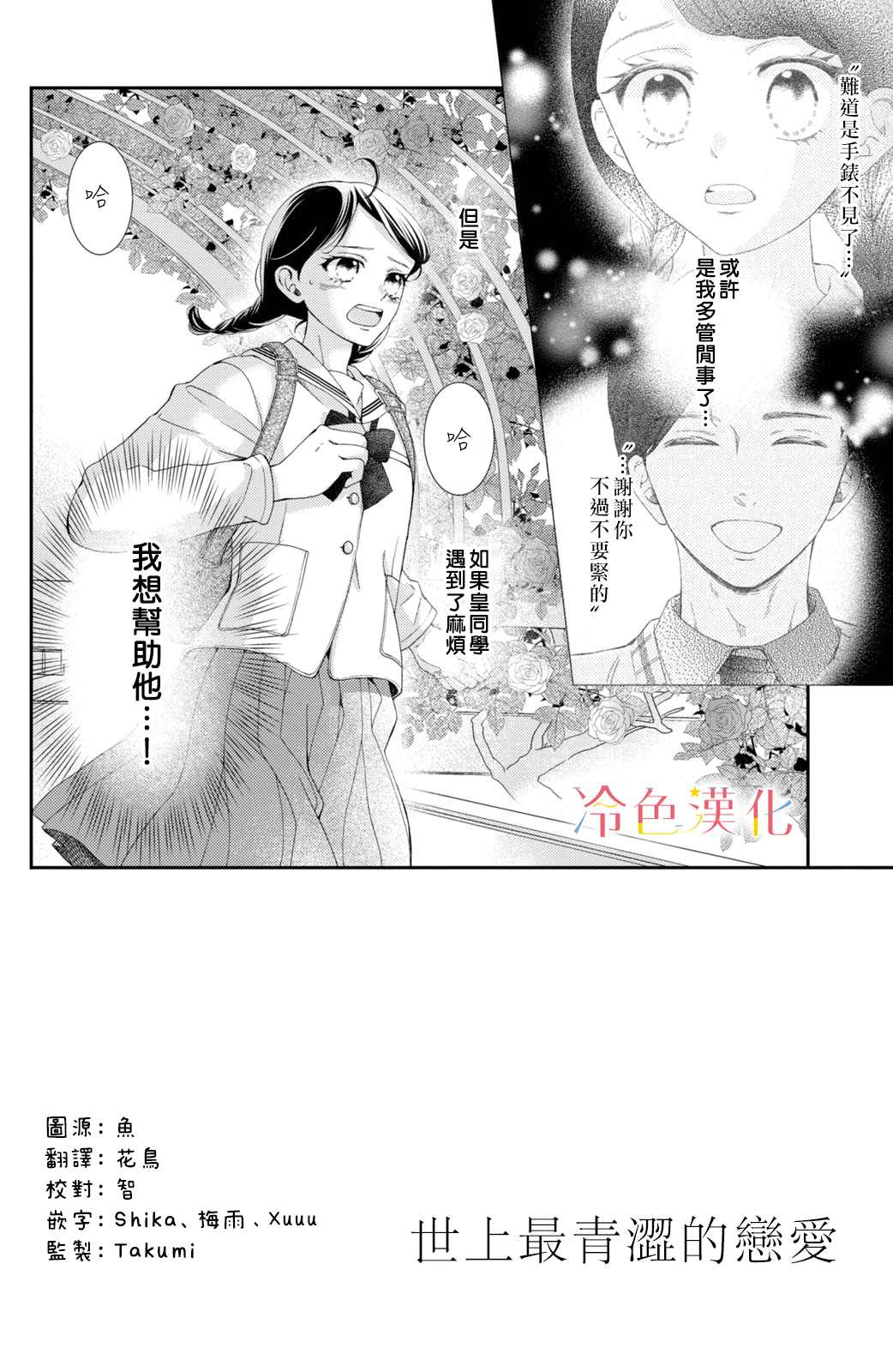 《世上最青涩的恋爱》漫画最新章节第4话免费下拉式在线观看章节第【2】张图片