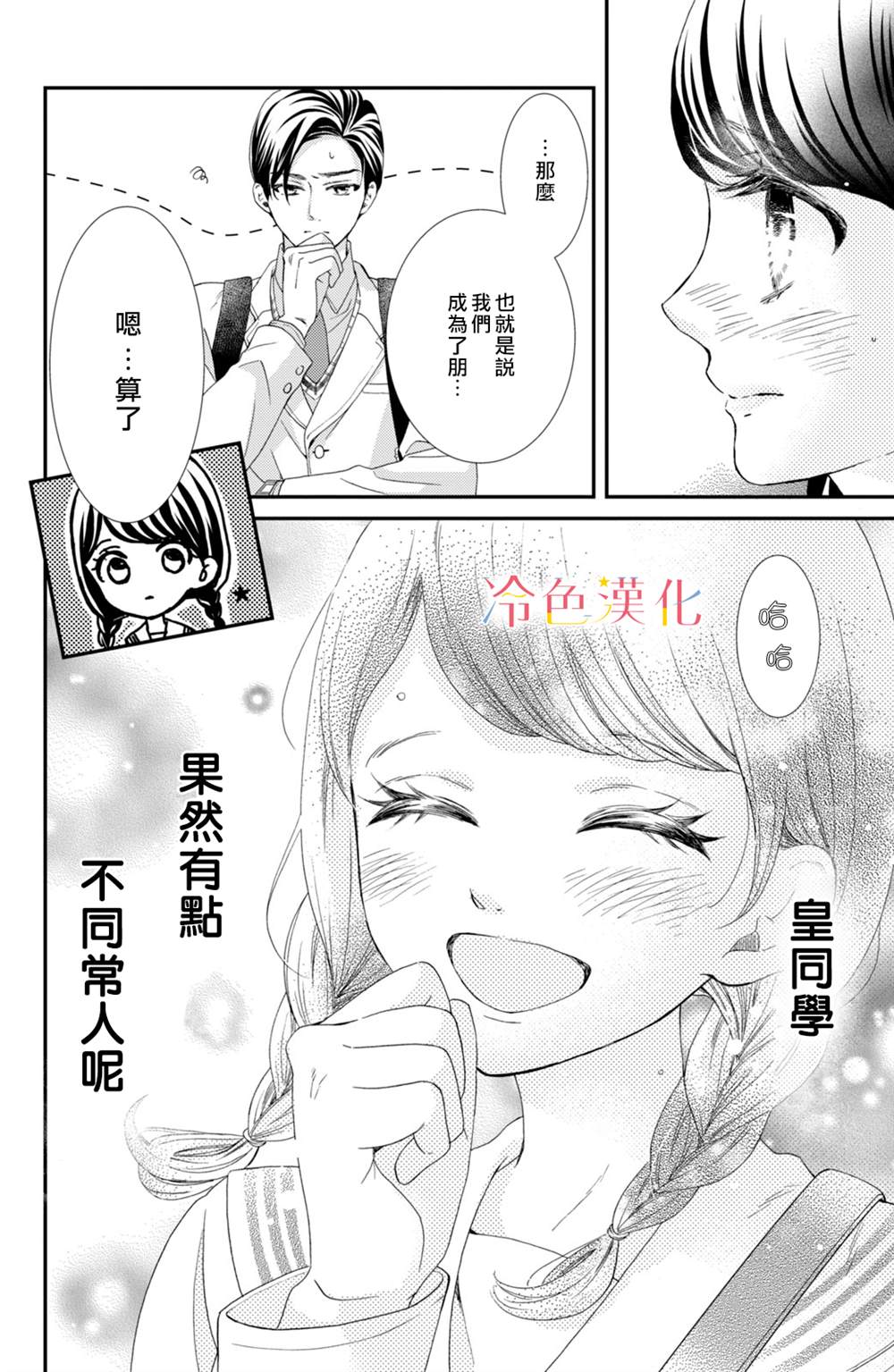 《世上最青涩的恋爱》漫画最新章节第1话免费下拉式在线观看章节第【48】张图片