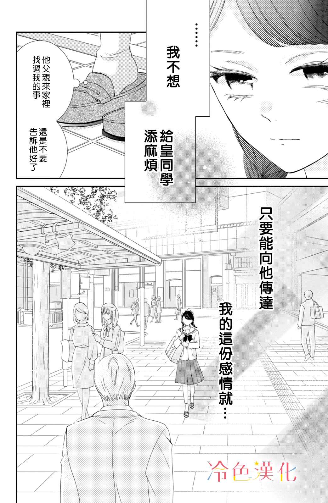 《世上最青涩的恋爱》漫画最新章节第8话免费下拉式在线观看章节第【4】张图片