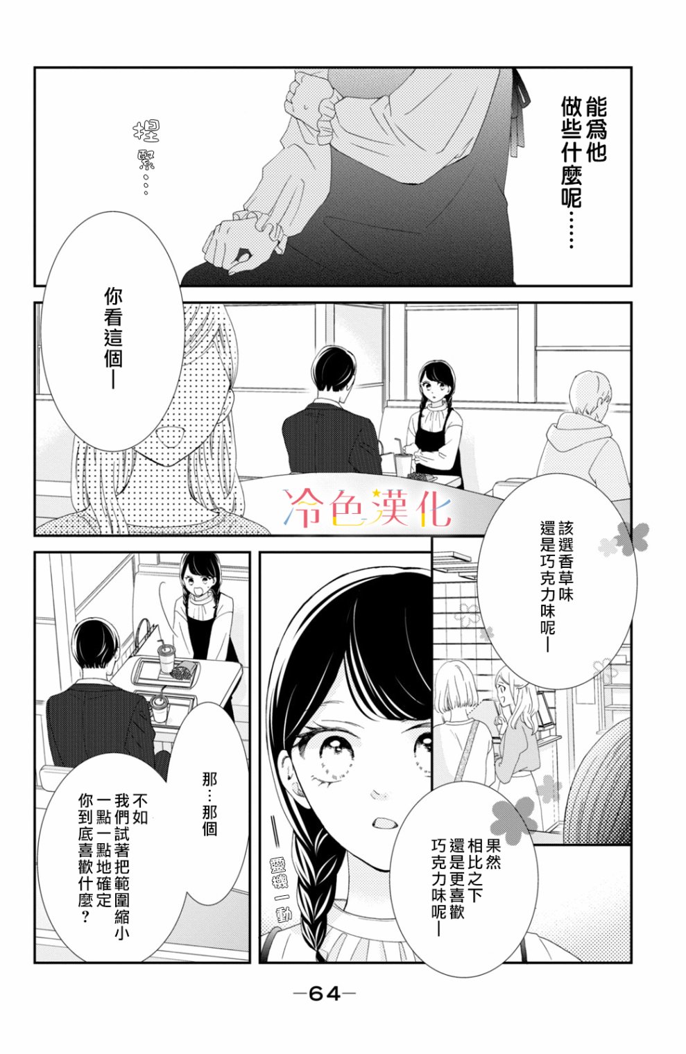 《世上最青涩的恋爱》漫画最新章节第6话免费下拉式在线观看章节第【18】张图片