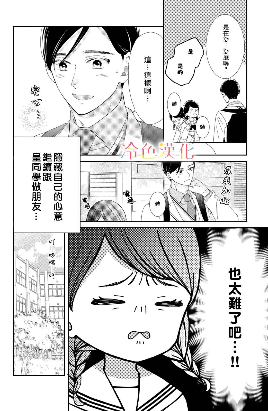 《世上最青涩的恋爱》漫画最新章节第8话免费下拉式在线观看章节第【8】张图片