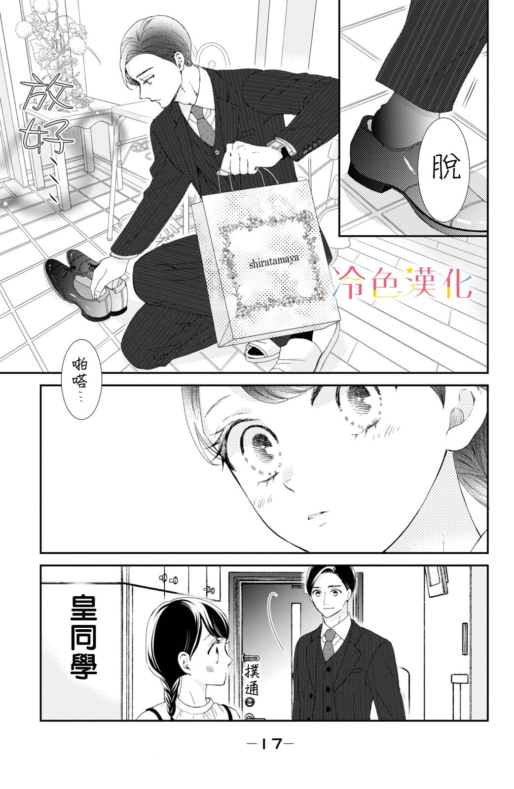 《世上最青涩的恋爱》漫画最新章节第5话免费下拉式在线观看章节第【15】张图片