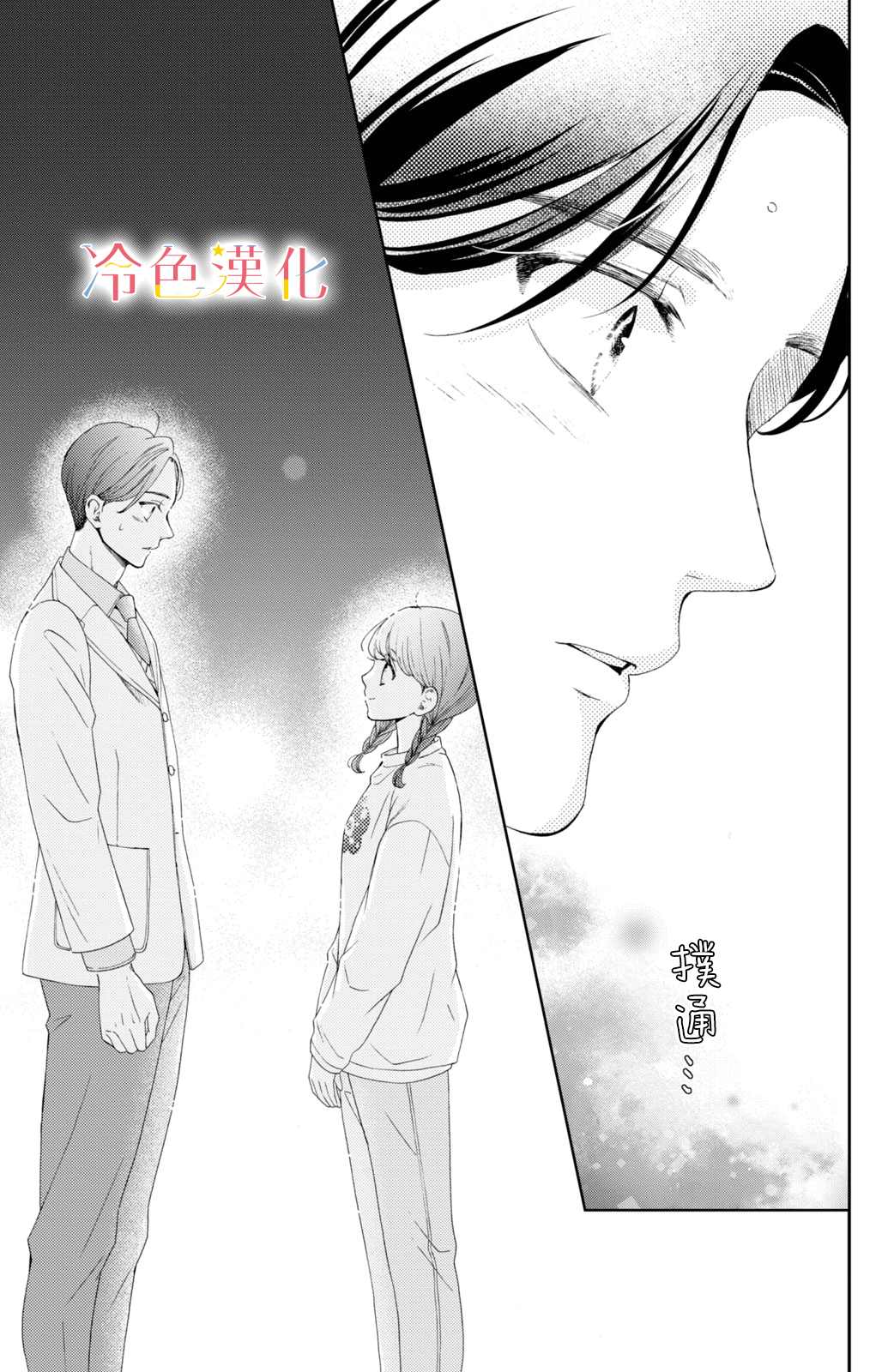 《世上最青涩的恋爱》漫画最新章节第4话免费下拉式在线观看章节第【36】张图片