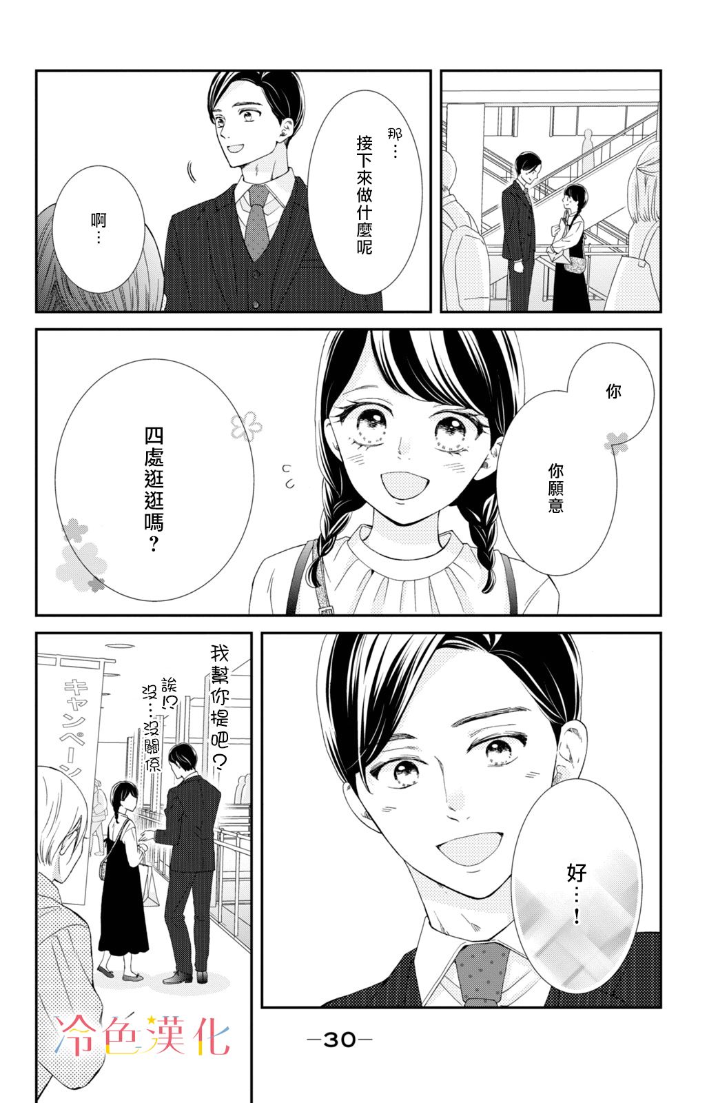 《世上最青涩的恋爱》漫画最新章节第5话免费下拉式在线观看章节第【28】张图片