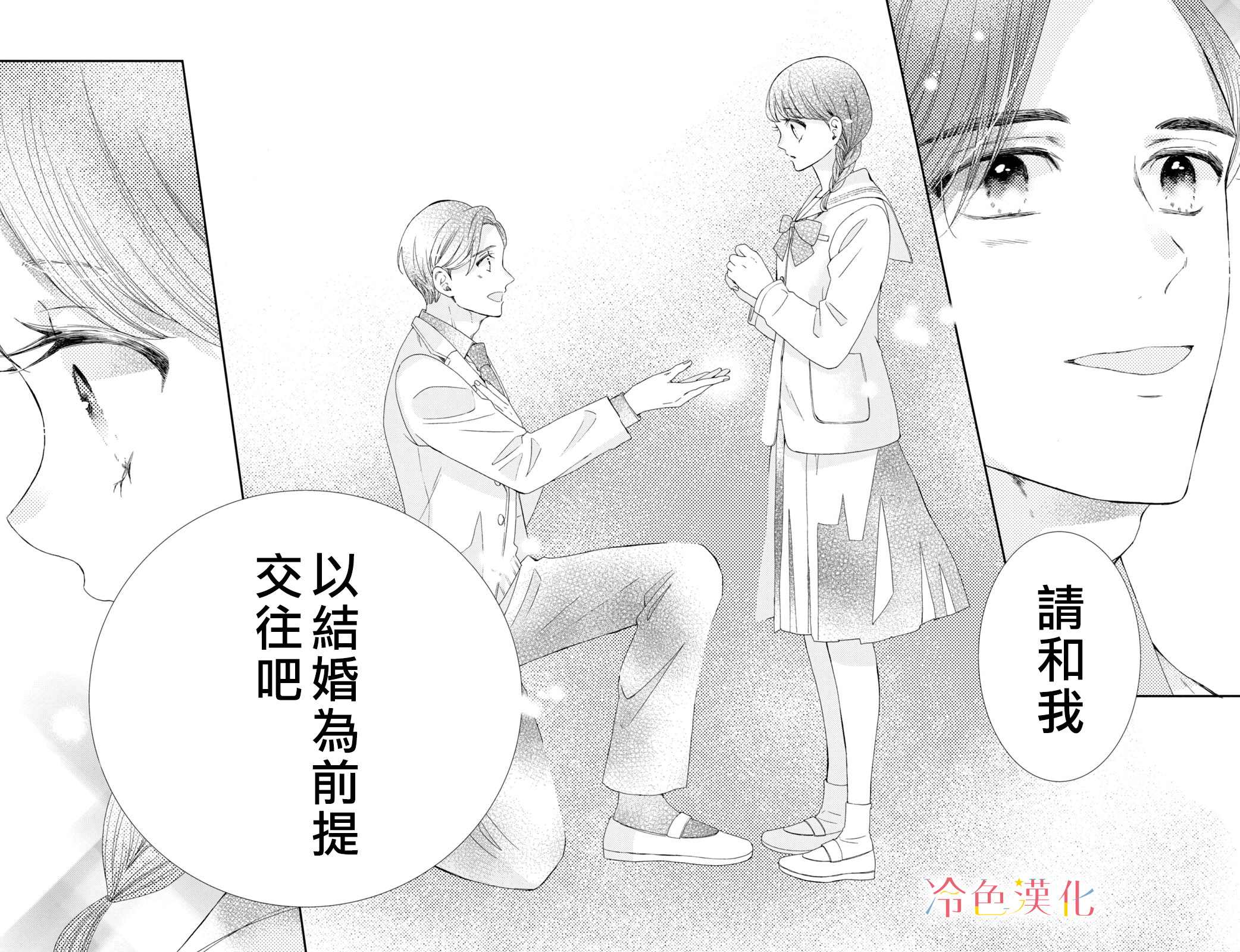 《世上最青涩的恋爱》漫画最新章节第8话免费下拉式在线观看章节第【30】张图片