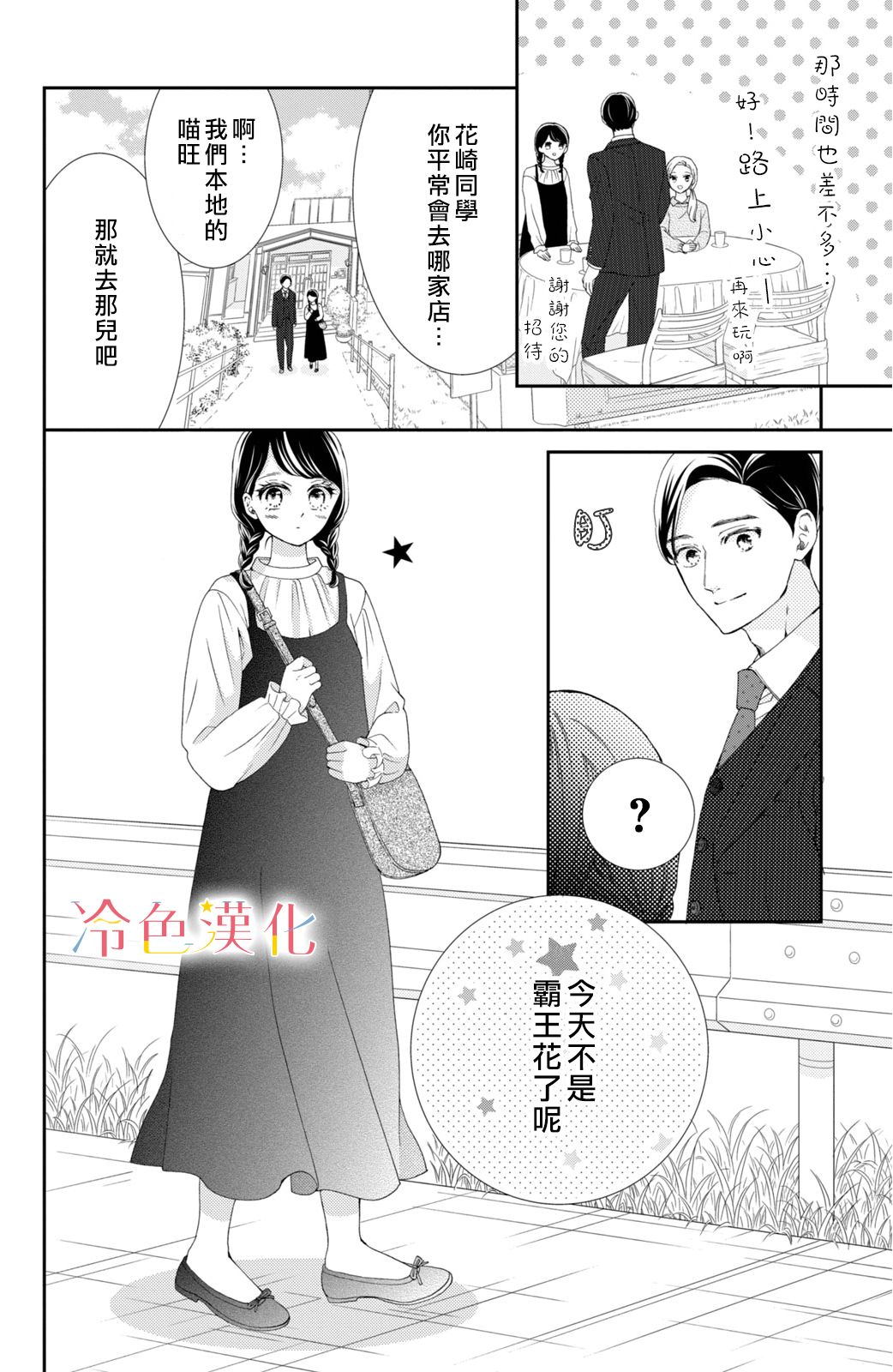 《世上最青涩的恋爱》漫画最新章节第5话免费下拉式在线观看章节第【18】张图片