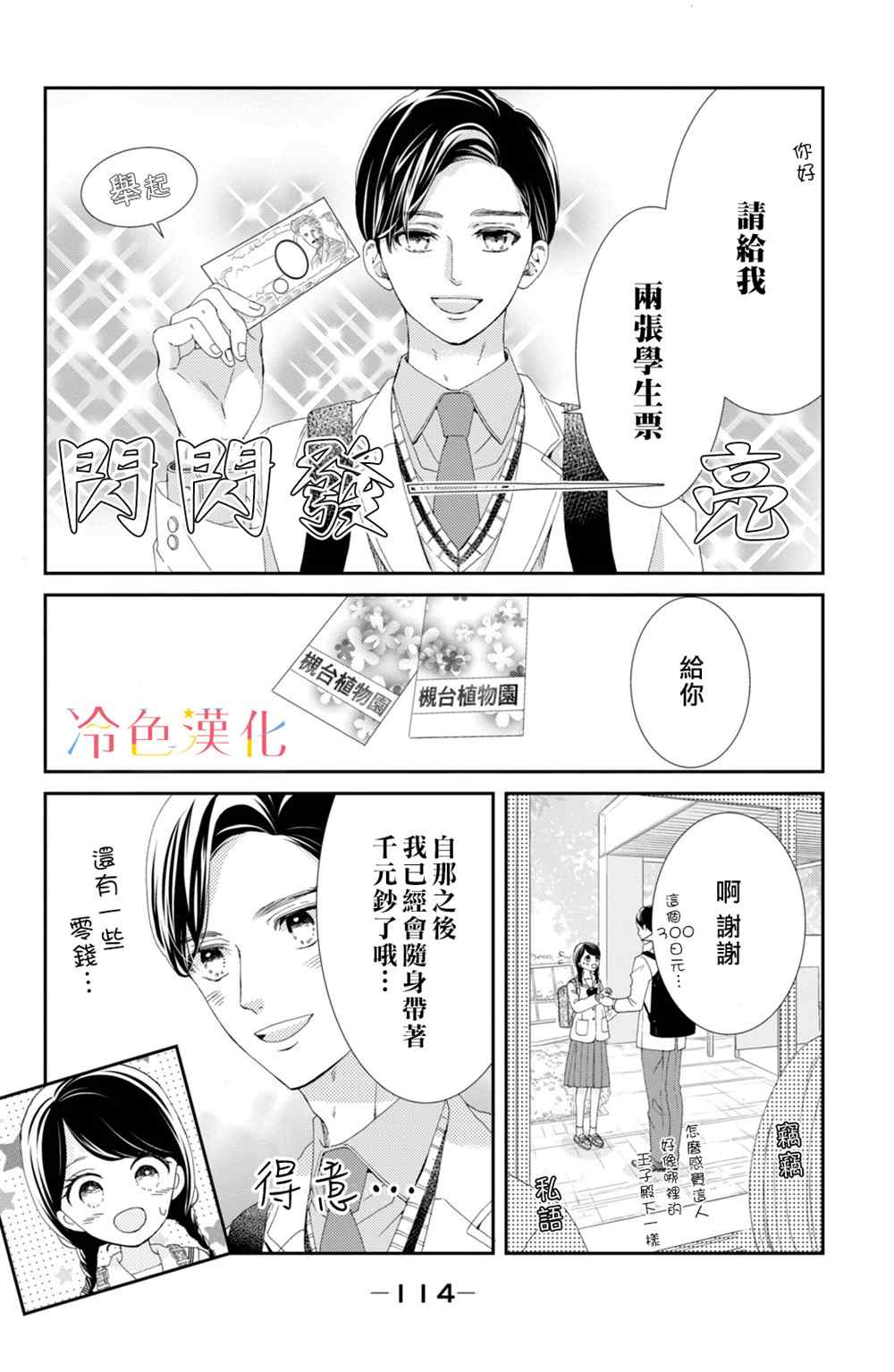 《世上最青涩的恋爱》漫画最新章节第3话免费下拉式在线观看章节第【14】张图片