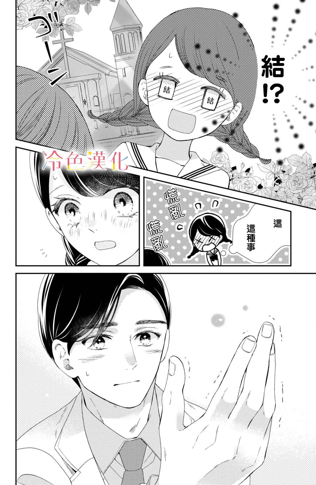 《世上最青涩的恋爱》漫画最新章节第8话免费下拉式在线观看章节第【31】张图片