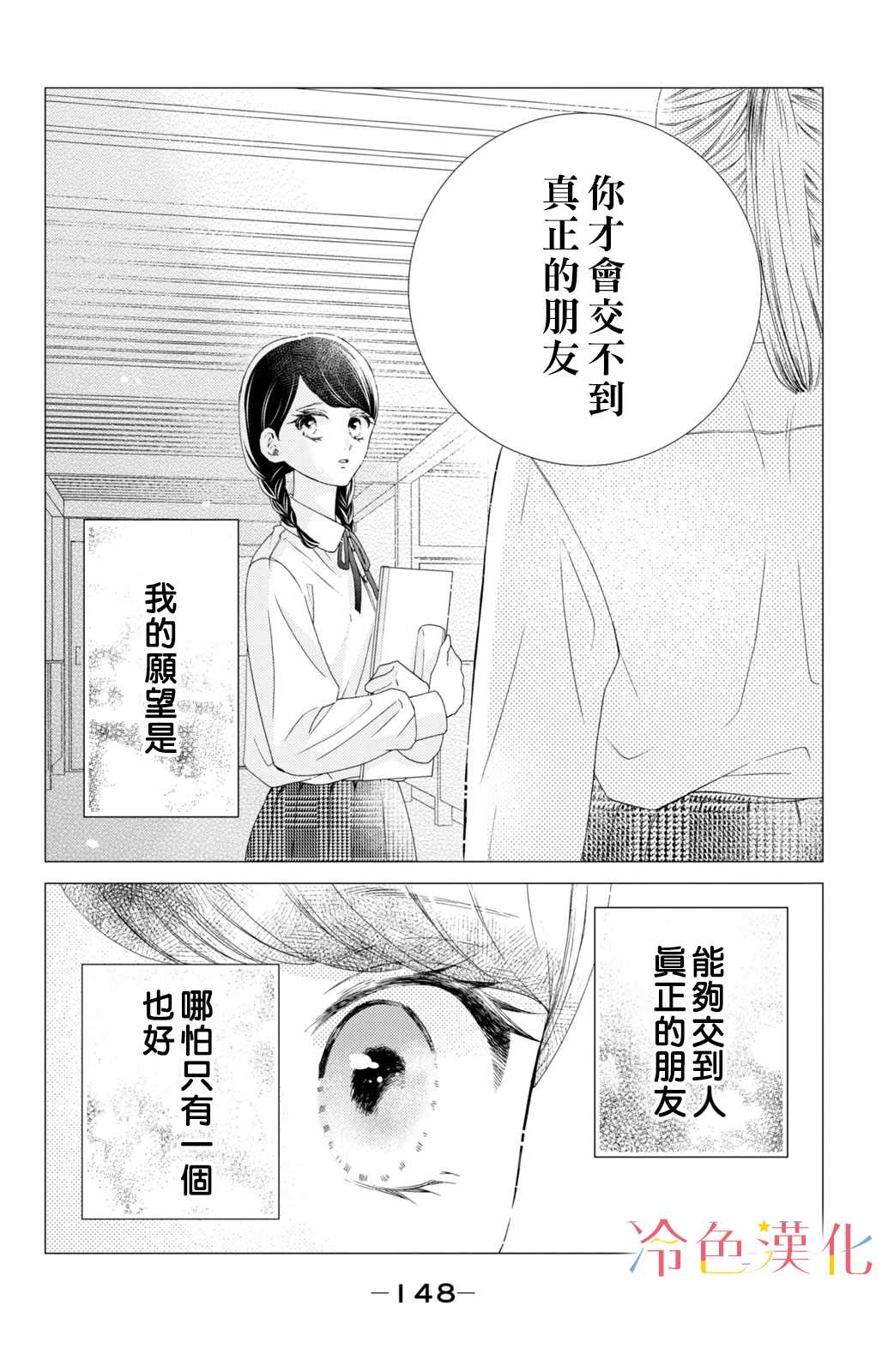《世上最青涩的恋爱》漫画最新章节第8话免费下拉式在线观看章节第【18】张图片