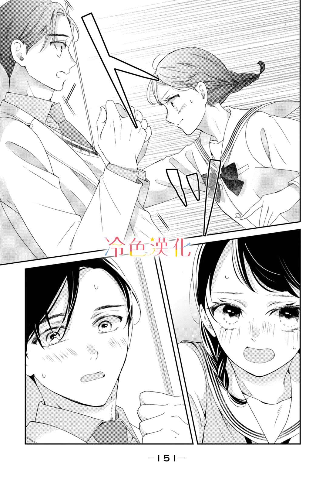 《世上最青涩的恋爱》漫画最新章节第8话免费下拉式在线观看章节第【21】张图片