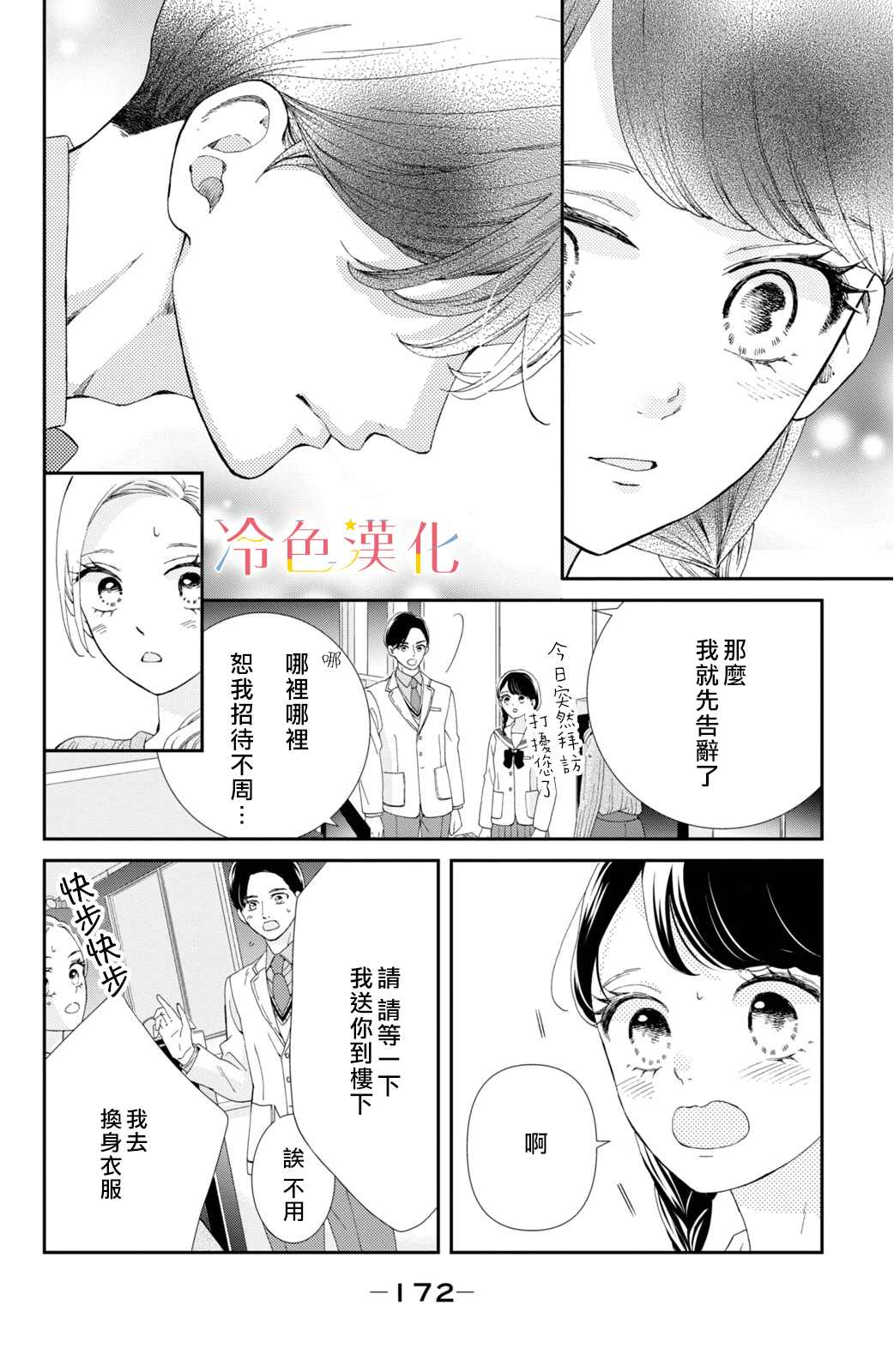 《世上最青涩的恋爱》漫画最新章节第4话免费下拉式在线观看章节第【29】张图片