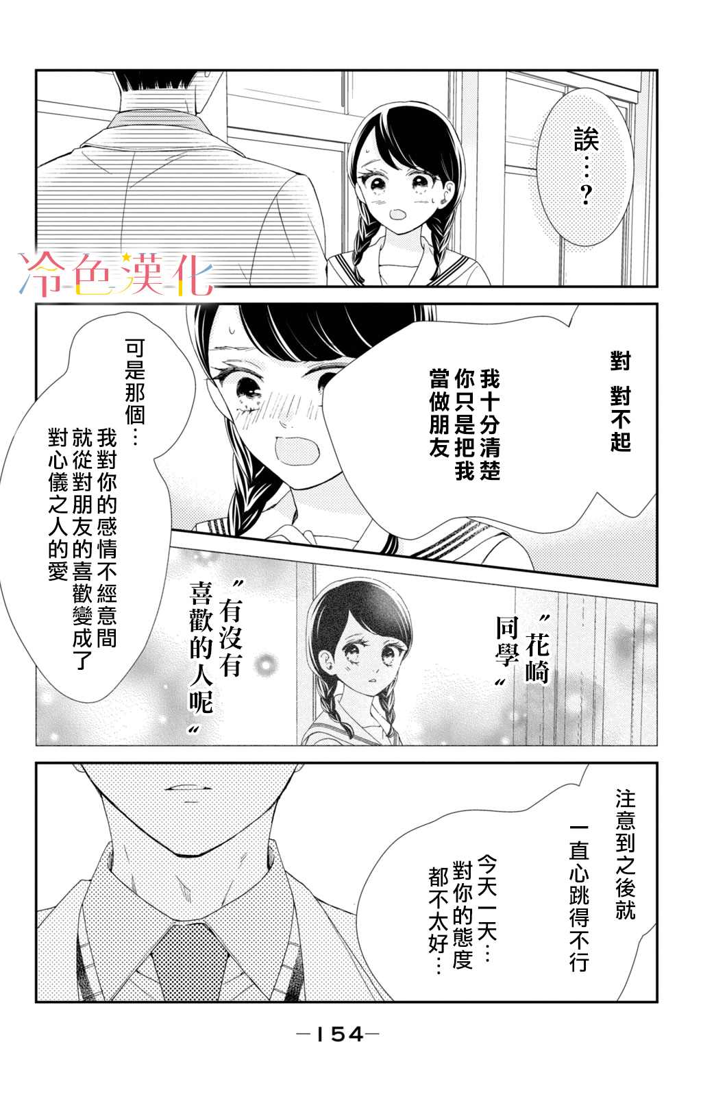 《世上最青涩的恋爱》漫画最新章节第8话免费下拉式在线观看章节第【24】张图片