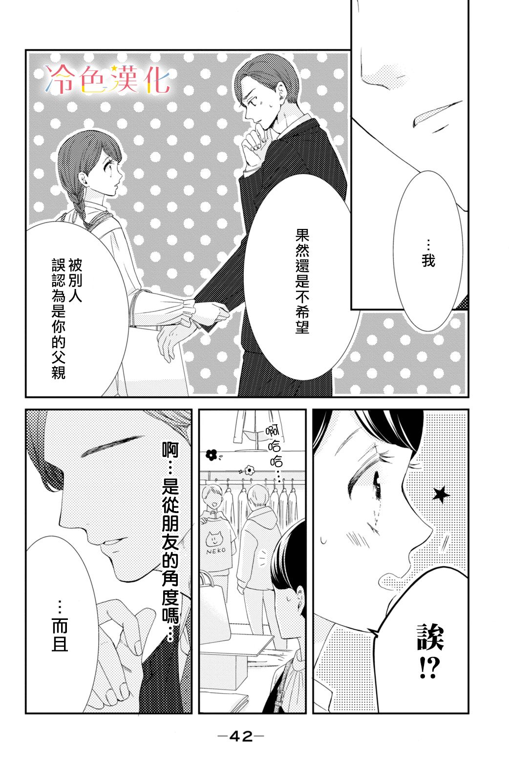 《世上最青涩的恋爱》漫画最新章节第5话免费下拉式在线观看章节第【40】张图片